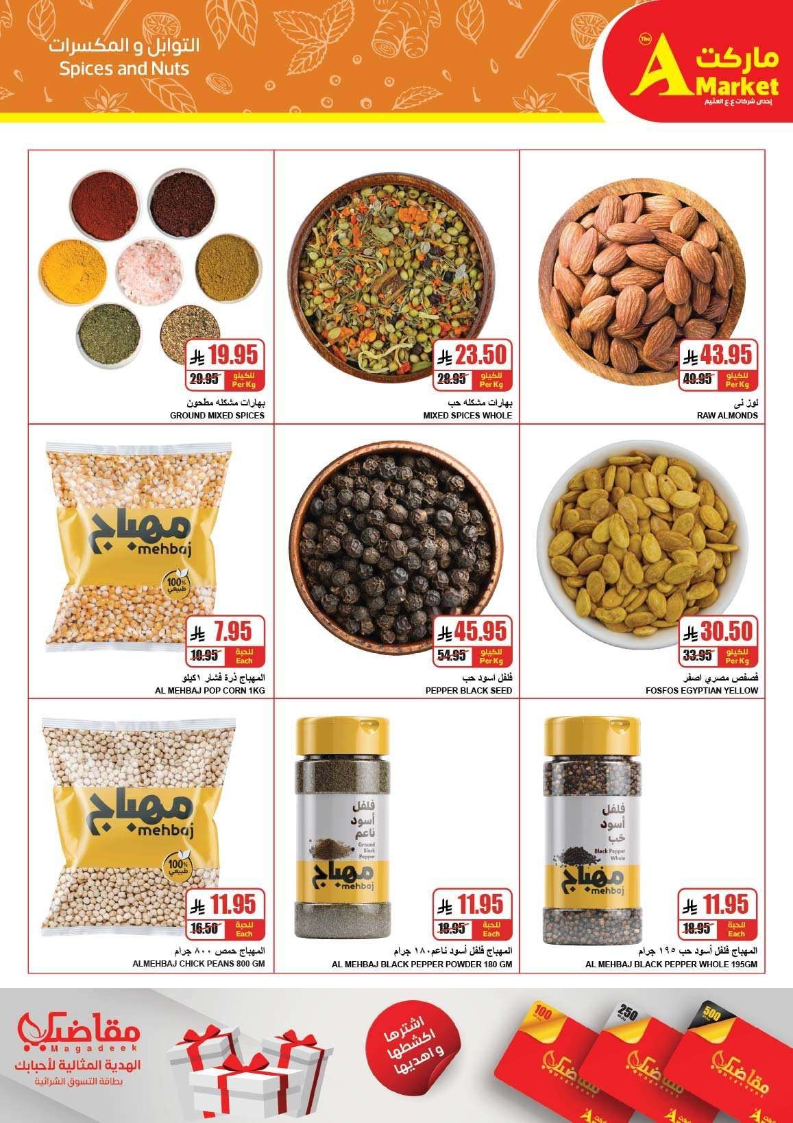 عروض ايه ماركت الرياض الاسبوعية الاربعاء 9-8-1447هـ رمضان هل و اسعارنا اقل 6 G2DUVZ - عروض ايه ماركت الرياض الاسبوعية الاربعاء 9-8-1447هـ رمضان هل و اسعارنا اقل