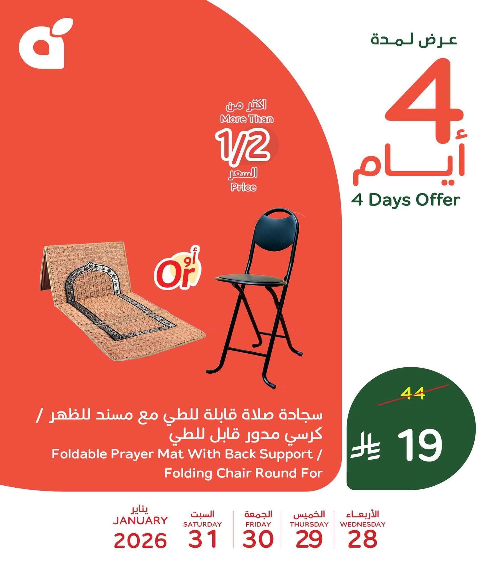 تخفيضات بنده السعودية علي منتجات متنوعة الاربعاء 28-1-2026 لمدة 4 ايام 7 aTHh7W - تخفيضات بنده السعودية علي منتجات متنوعة الاربعاء 28-1-2026 لمدة 4 ايام