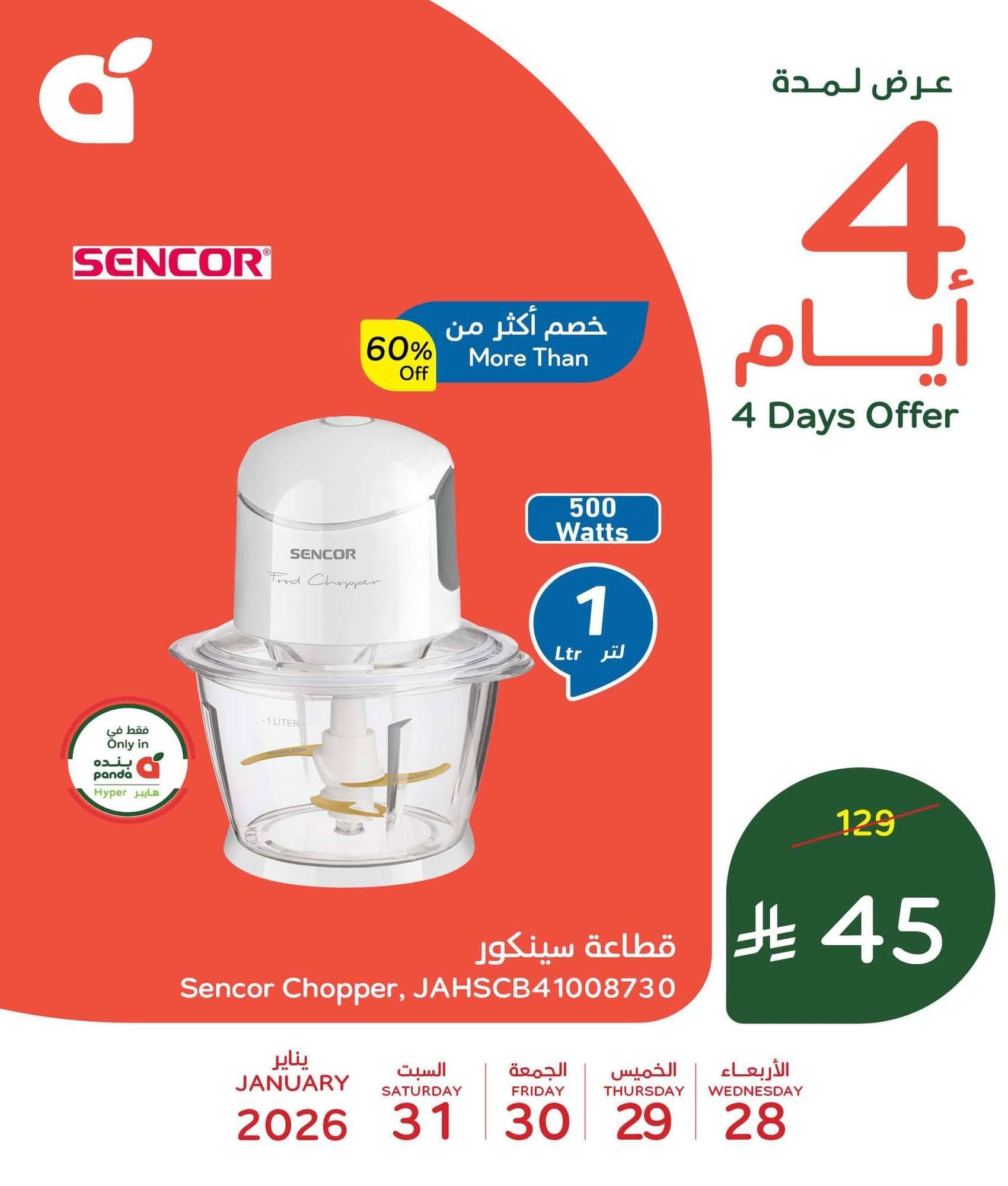 تخفيضات بنده السعودية علي منتجات متنوعة الاربعاء 28-1-2026 لمدة 4 ايام 2 1uSIsQ - تخفيضات بنده السعودية علي منتجات متنوعة الاربعاء 28-1-2026 لمدة 4 ايام