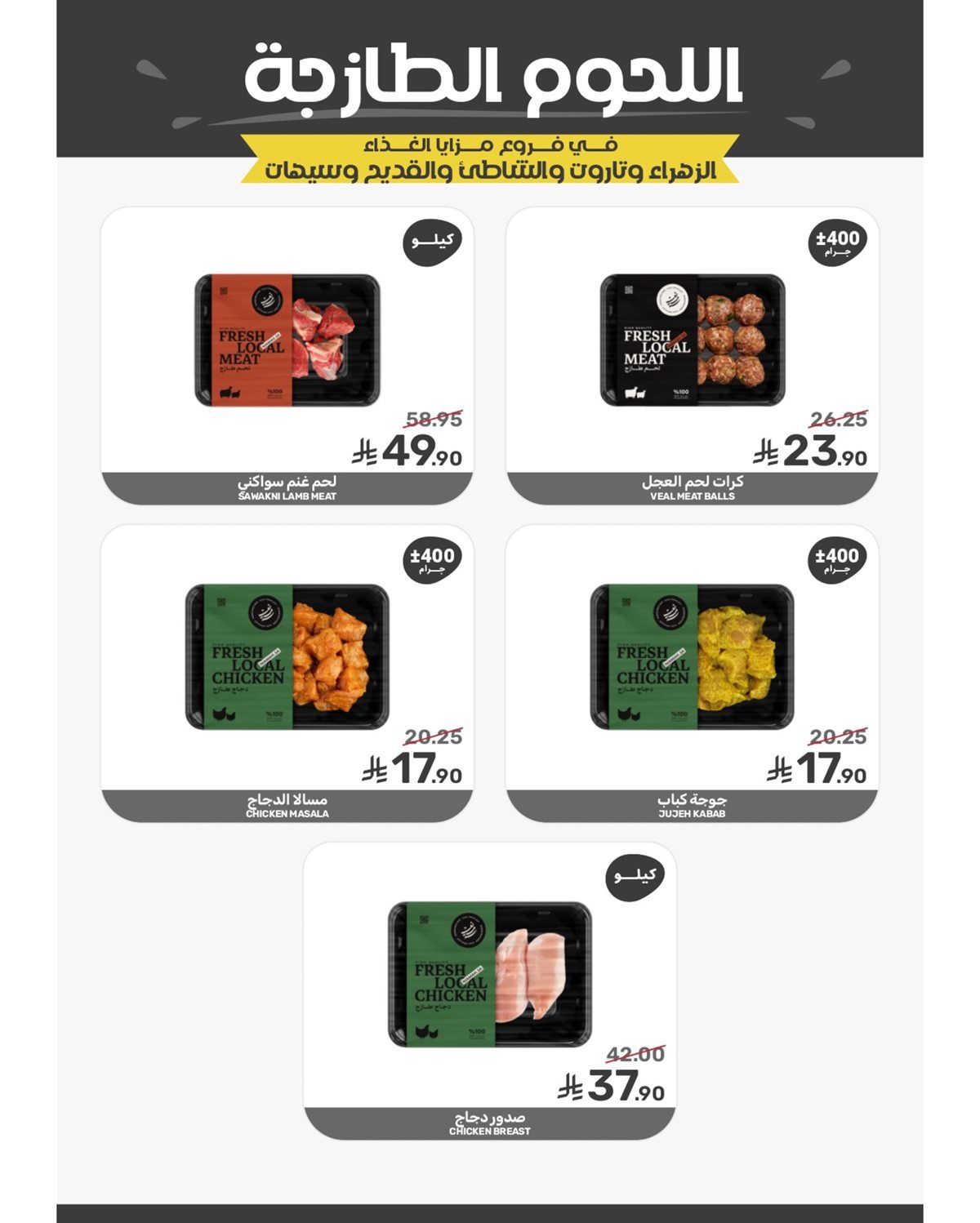 عروض شهر رمضان من مزايا الغذاء 28 يناير 2026 11 img362e53f531a1d71cbe3c9dc4d7e5d049 - عروض شهر رمضان من مزايا الغذاء 28 يناير 2026