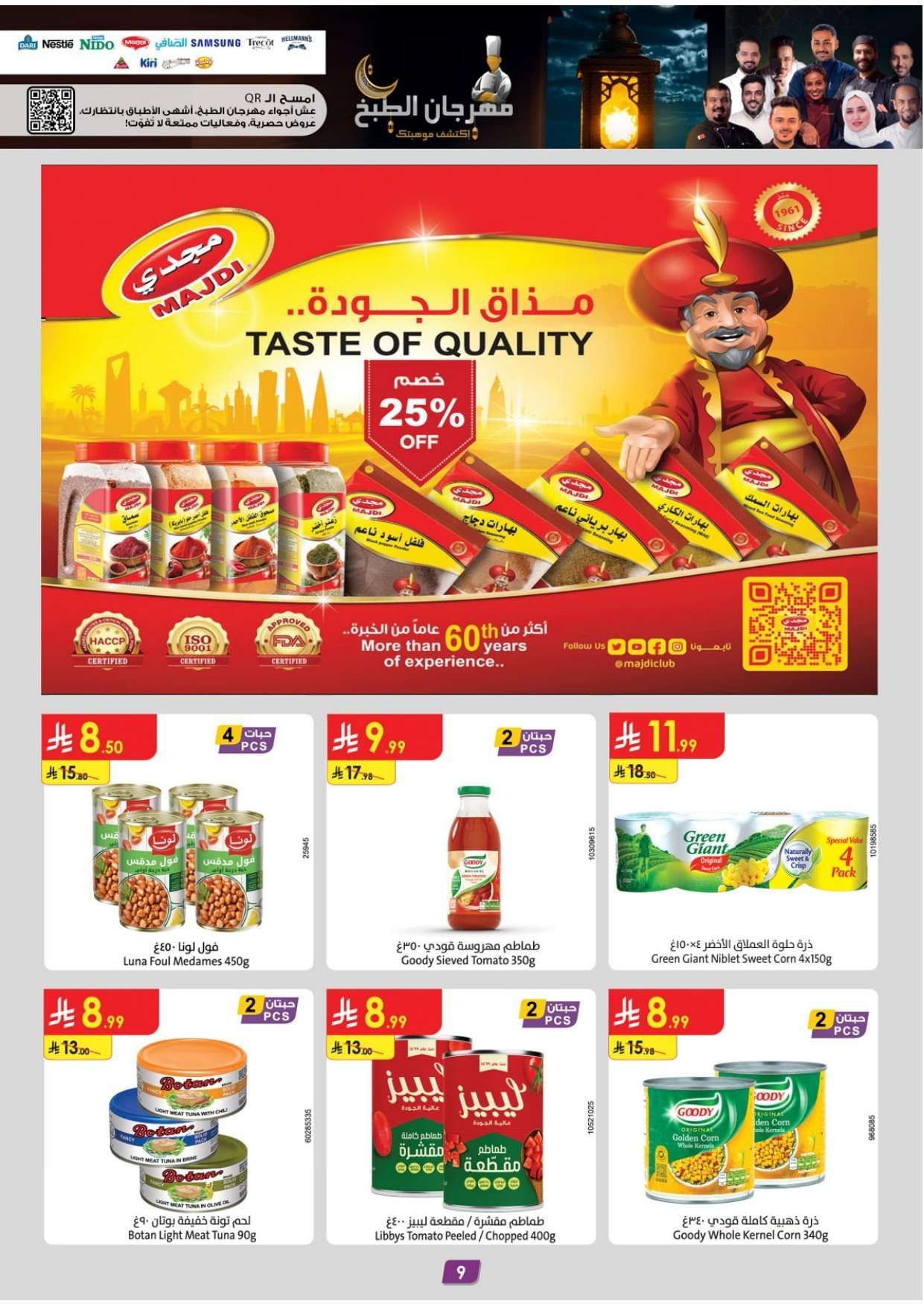 عروض الدانوب المنطقة الشرقية الاسبوعية الاربعاء 9 شعبان 1447هـ | تخفيضات رمضان 9 tJj3Eg - عروض الدانوب المنطقة الشرقية الاسبوعية الاربعاء 9 شعبان 1447هـ | تخفيضات رمضان