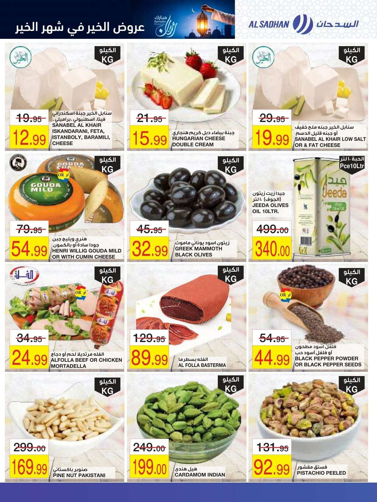 عروض السدحان الاسبوعية الأربعاء 9 شعبان 1447هـ رمضان كريم 4 y4zbqf - عروض السدحان الاسبوعية الأربعاء 9 شعبان 1447هـ رمضان كريم