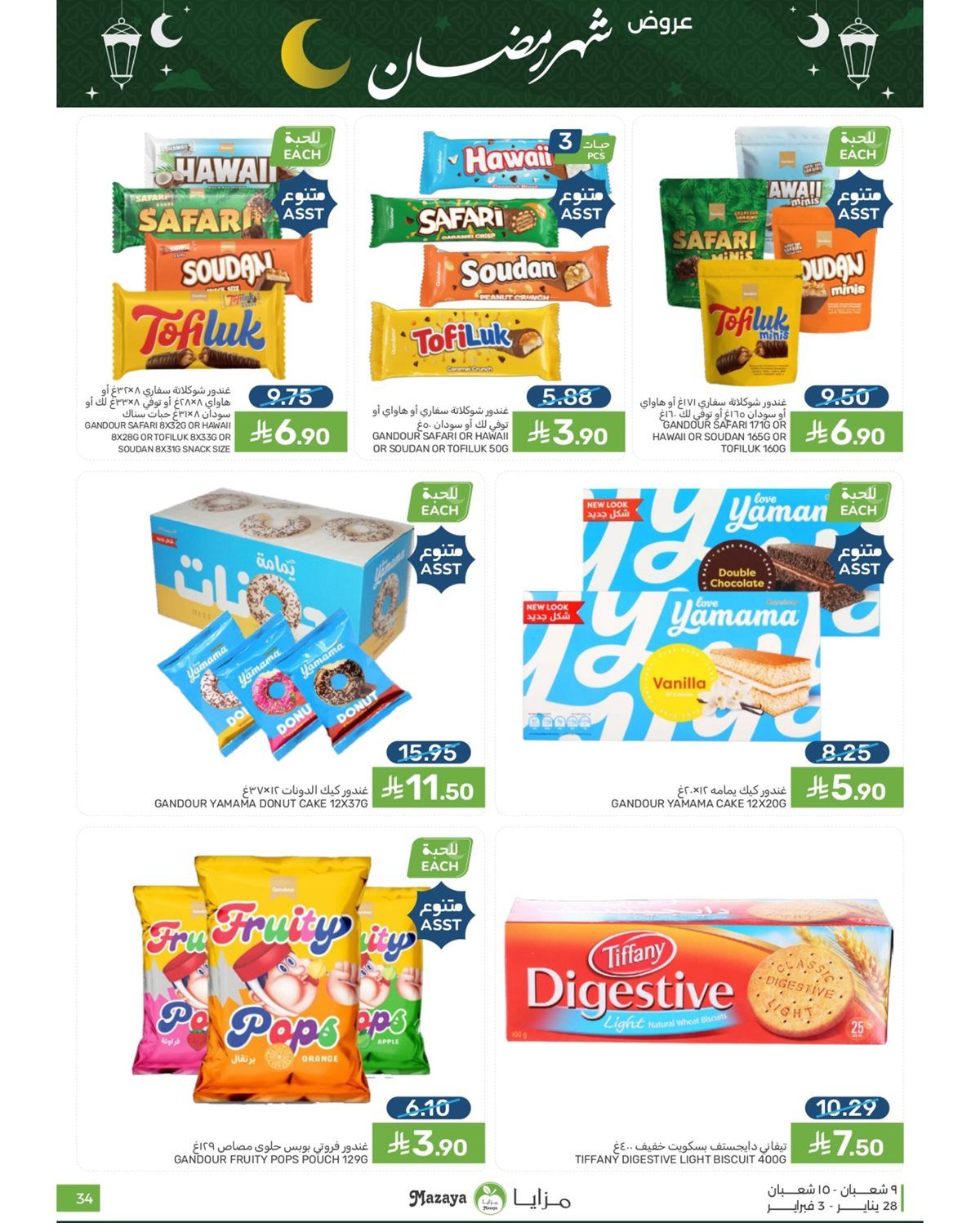 عروض شهر رمضان من مزايا الغذاء 28 يناير 2026 18 img8309f1debf49e3e405cd27a1d3a417b3 - عروض شهر رمضان من مزايا الغذاء 28 يناير 2026