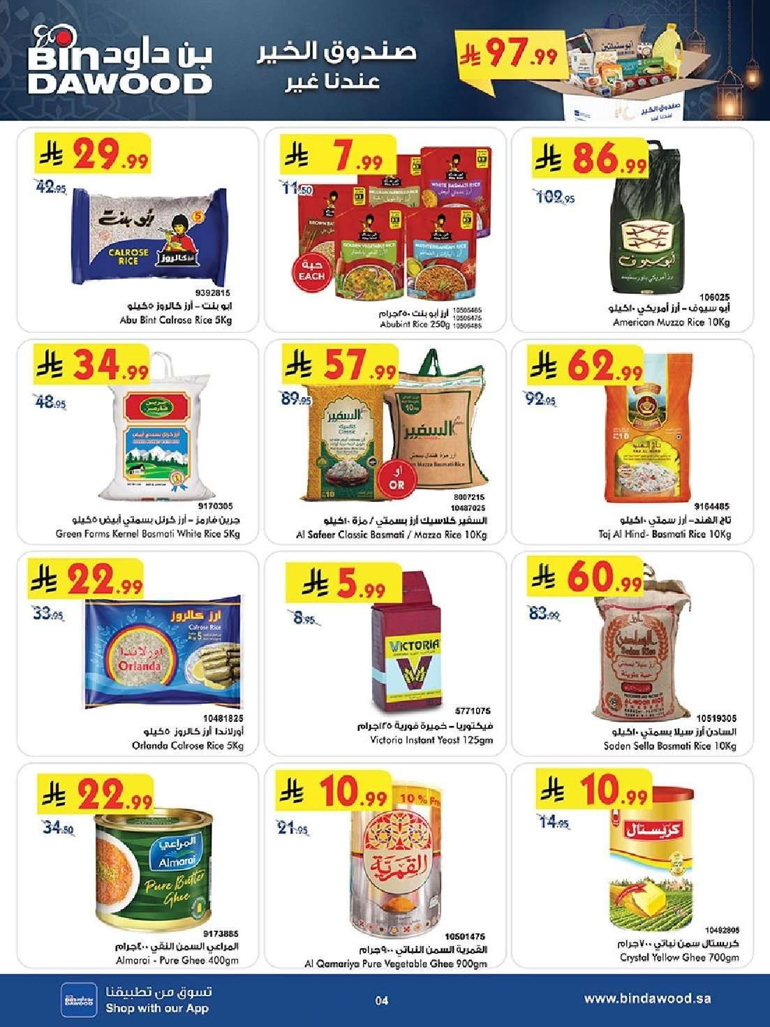 KkXyaV - عروض بن داود مكة المكرمة الاسبوعية الاربعاء 28 يناير 2026 - رمضان مبارك