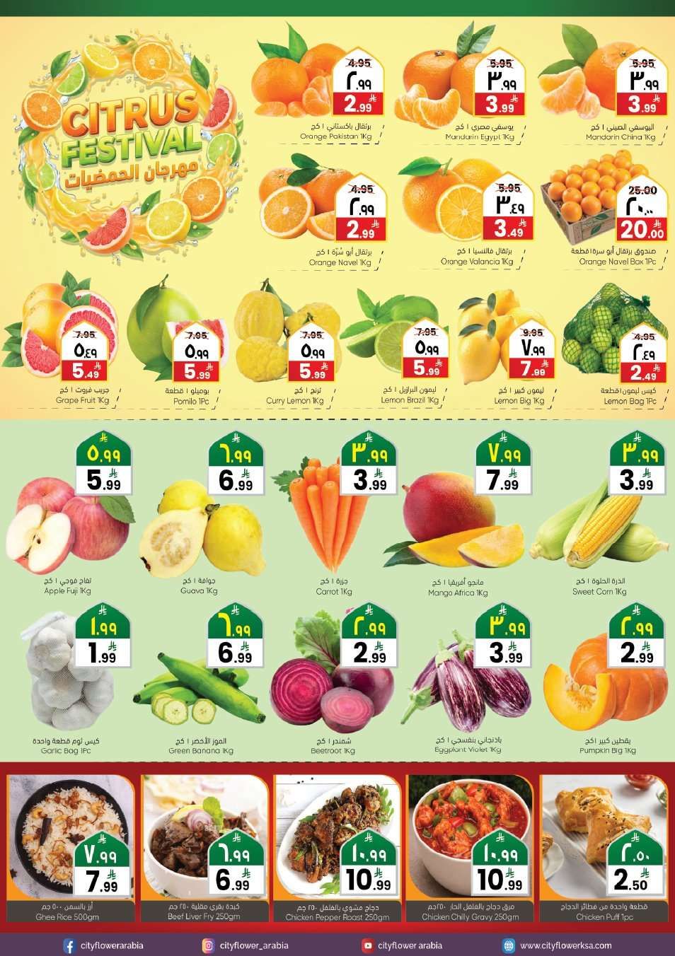 عروض سيتي فلور الجبيل الاسبوعية الاربعاء 9 شعبان 1447هـ | سوق رمضان 1 3Nq2b7 - عروض سيتي فلور الجبيل الاسبوعية الاربعاء 9 شعبان 1447هـ | سوق رمضان