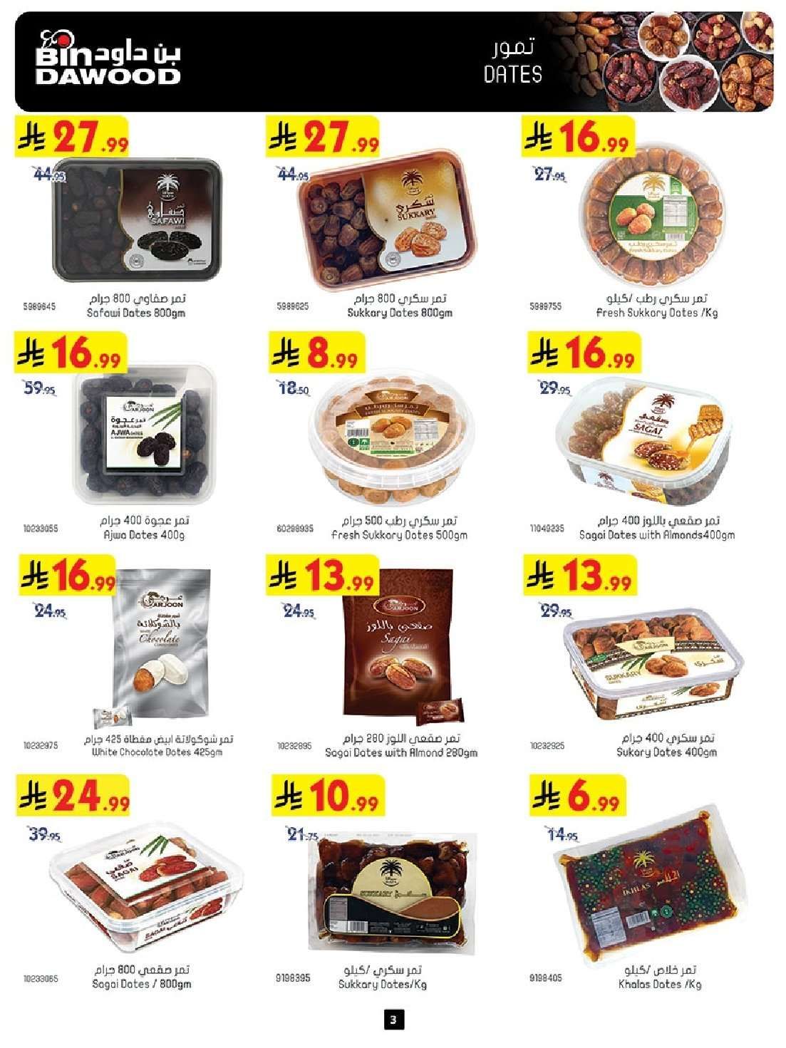 EBAZVQ - عروض بن داود مكة المكرمة الاسبوعية الاربعاء 28 يناير 2026 - رمضان مبارك