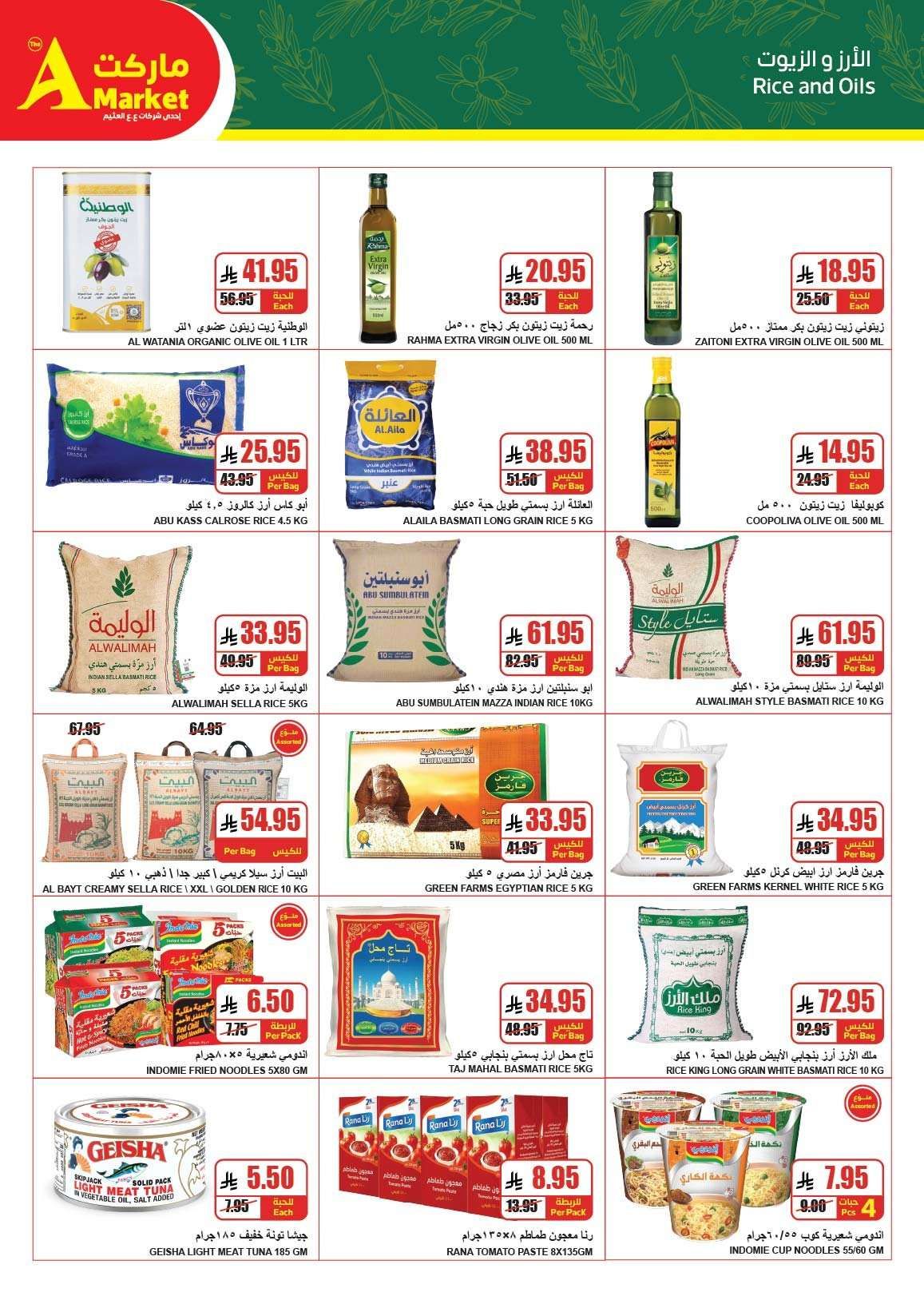 عروض ايه ماركت الرياض الاسبوعية الاربعاء 9-8-1447هـ رمضان هل و اسعارنا اقل 8 U2dcv9 - عروض ايه ماركت الرياض الاسبوعية الاربعاء 9-8-1447هـ رمضان هل و اسعارنا اقل