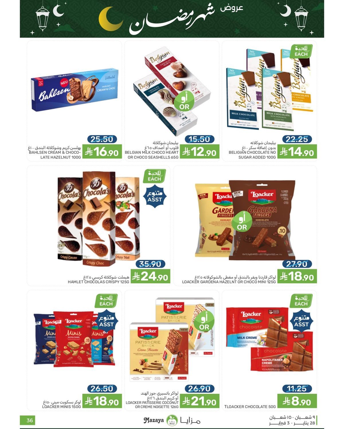 عروض شهر رمضان من مزايا الغذاء 28 يناير 2026 1 imgd9f35fa4dbf1fc1cc8a3e9176e6d1f7c - عروض شهر رمضان من مزايا الغذاء 28 يناير 2026