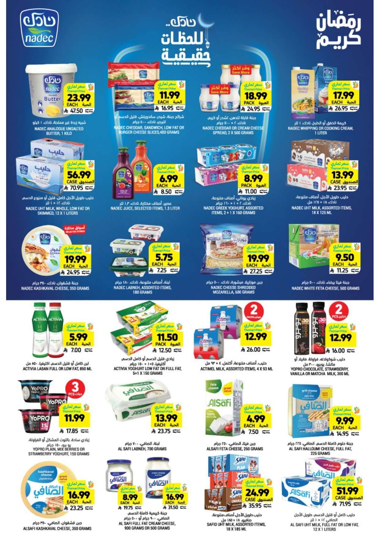 dTcG8F - عروض التميمي الأسبوعية لجميع الفروع الأربعاء 28 يناير 2026 - اساسيات رمضان باسعار ترضيك