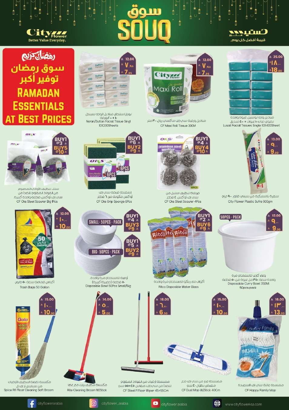عروض سيتي فلور الجبيل الاسبوعية الاربعاء 9 شعبان 1447هـ | سوق رمضان 4 1GSb4y - عروض سيتي فلور الجبيل الاسبوعية الاربعاء 9 شعبان 1447هـ | سوق رمضان
