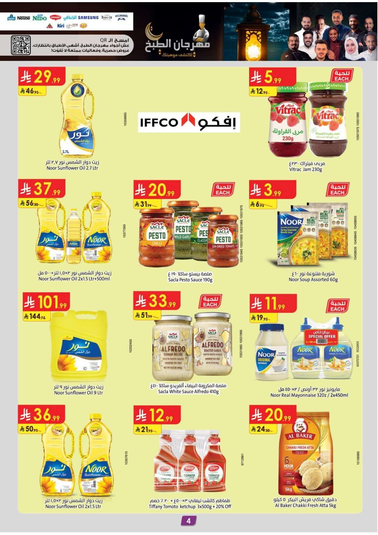 تسوق عروض الدانوب خميس مشيط الاربعاء 28/1/2026 - عروض رمضان 1447هـ 4 CWRHXv - تسوق عروض الدانوب خميس مشيط الاربعاء 28/1/2026 - عروض رمضان 1447هـ