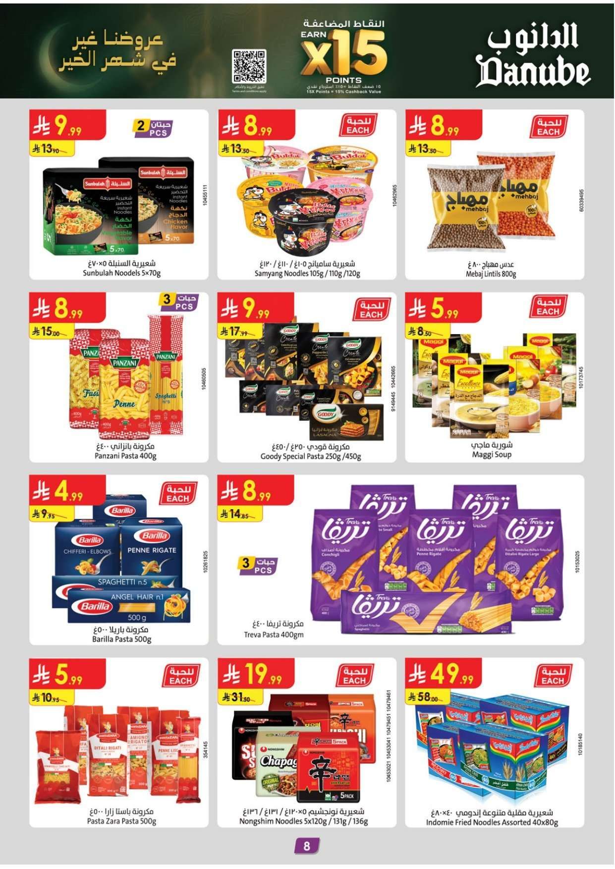 عروض الدانوب المنطقة الشرقية الاسبوعية الاربعاء 9 شعبان 1447هـ | تخفيضات رمضان 8 JDeGwv - عروض الدانوب المنطقة الشرقية الاسبوعية الاربعاء 9 شعبان 1447هـ | تخفيضات رمضان