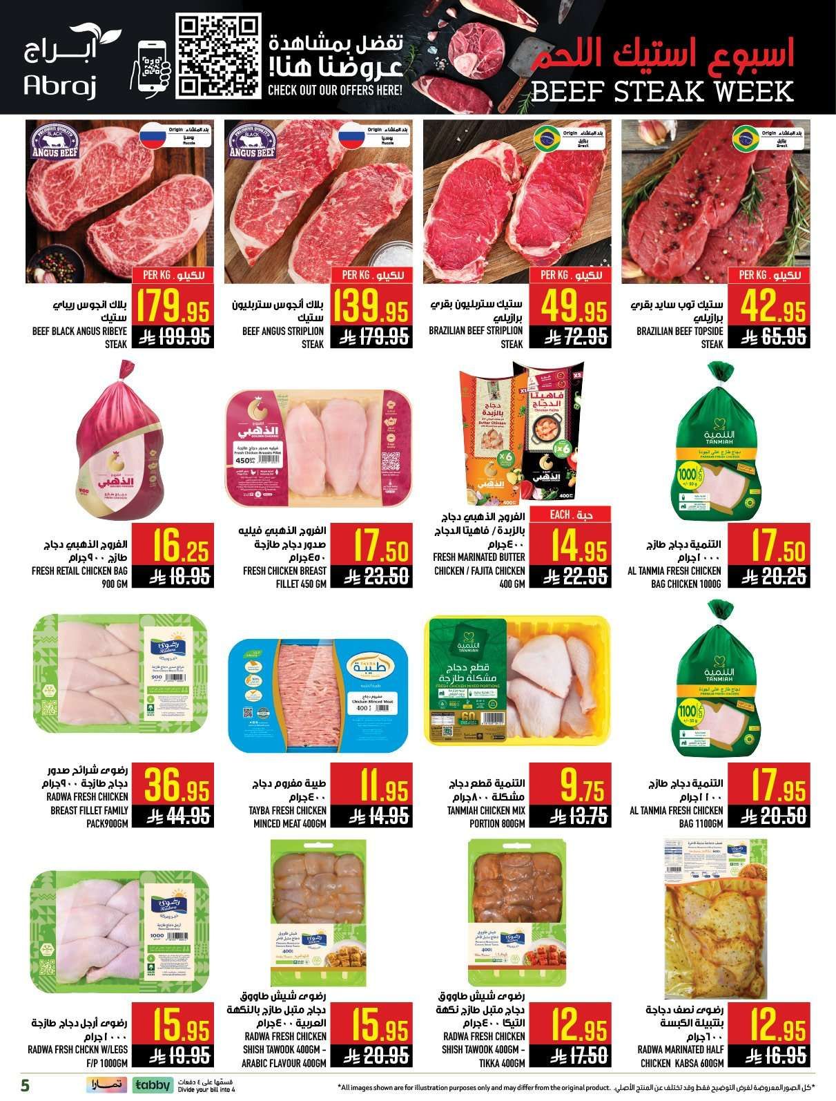 عروض ابراج هايبر ماركت الاسبوعية الاربعاء 9 شعبان 1447هـ - المذاق المصري 5 AfrVDJ - عروض ابراج هايبر ماركت الاسبوعية الاربعاء 9 شعبان 1447هـ - المذاق المصري