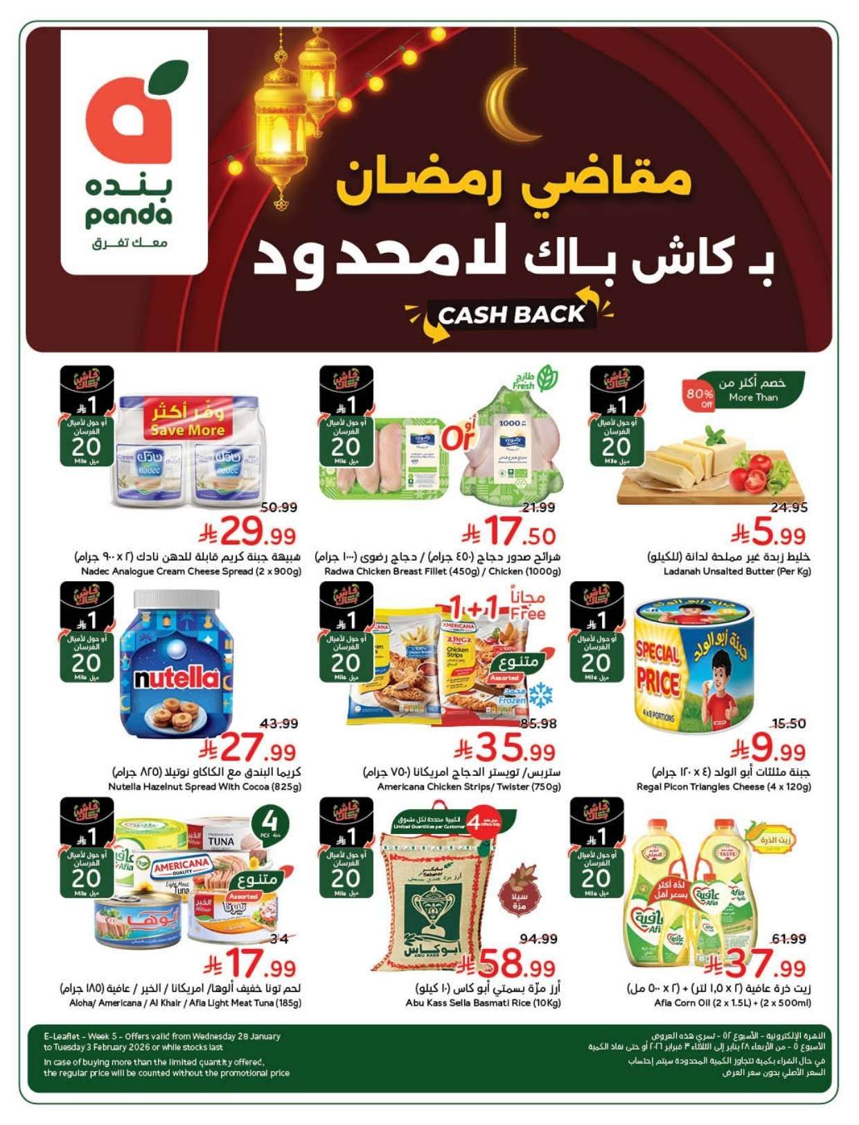 G9wLyf - عروض بنده الاسبوعية الاربعاء 28 يناير 2026 | 9-8-1447هـ مقاضي رمضان بكاش باك لا محدود