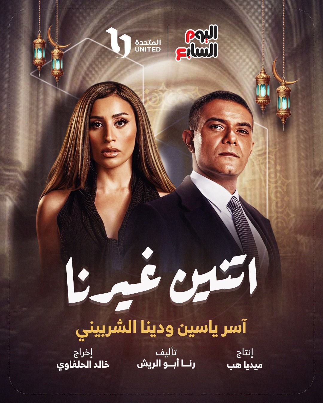 اتنين غيرنا اتنين غيرنا