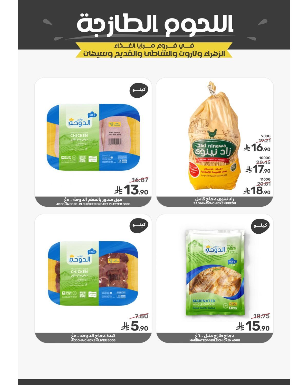 عروض شهر رمضان من مزايا الغذاء 28 يناير 2026 16 img10001d7496500d9e1cf614ee74f6bb05 - عروض شهر رمضان من مزايا الغذاء 28 يناير 2026