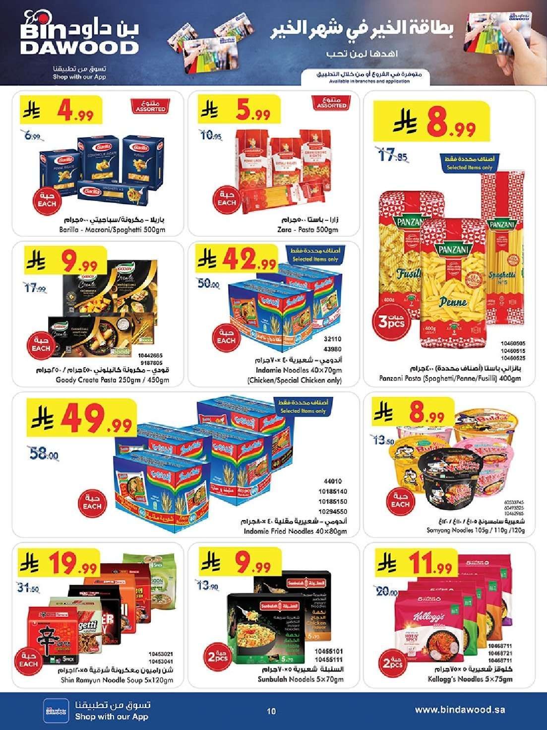 QYlETi - عروض بن داود مكة المكرمة الاسبوعية الاربعاء 28 يناير 2026 - رمضان مبارك