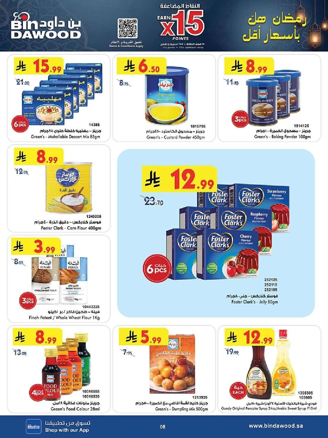 eRhsUe - عروض بن داود مكة المكرمة الاسبوعية الاربعاء 28 يناير 2026 - رمضان مبارك