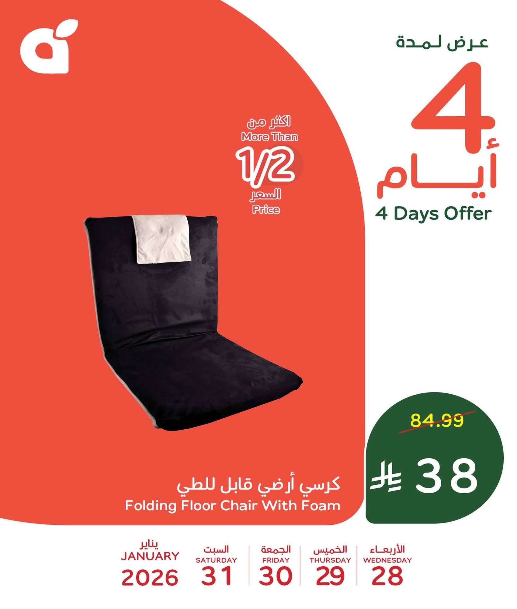 تخفيضات بنده السعودية علي منتجات متنوعة الاربعاء 28-1-2026 لمدة 4 ايام 11 dEst96 - تخفيضات بنده السعودية علي منتجات متنوعة الاربعاء 28-1-2026 لمدة 4 ايام