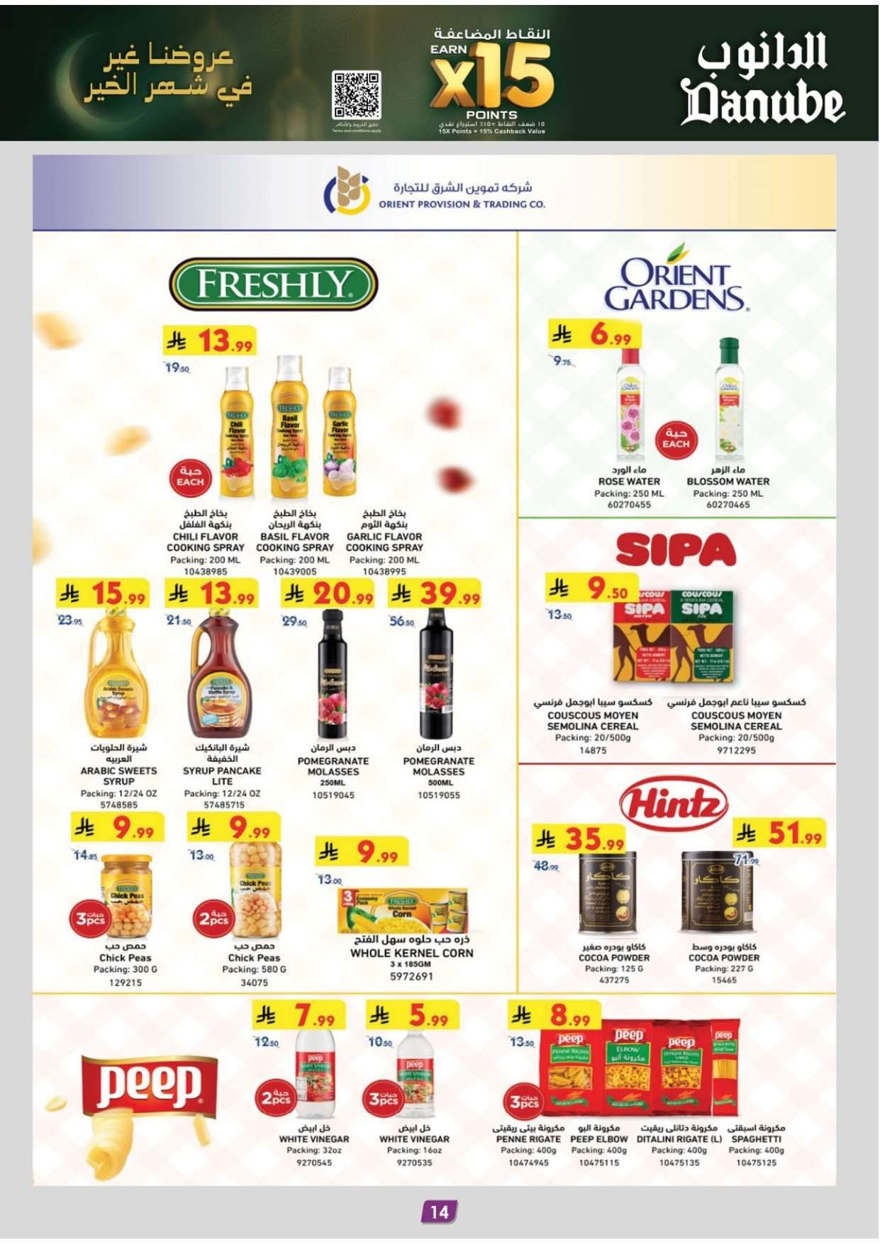 عروض الدانوب المنطقة الشرقية الاسبوعية الاربعاء 9 شعبان 1447هـ | تخفيضات رمضان 14 oDAtJC - عروض الدانوب المنطقة الشرقية الاسبوعية الاربعاء 9 شعبان 1447هـ | تخفيضات رمضان