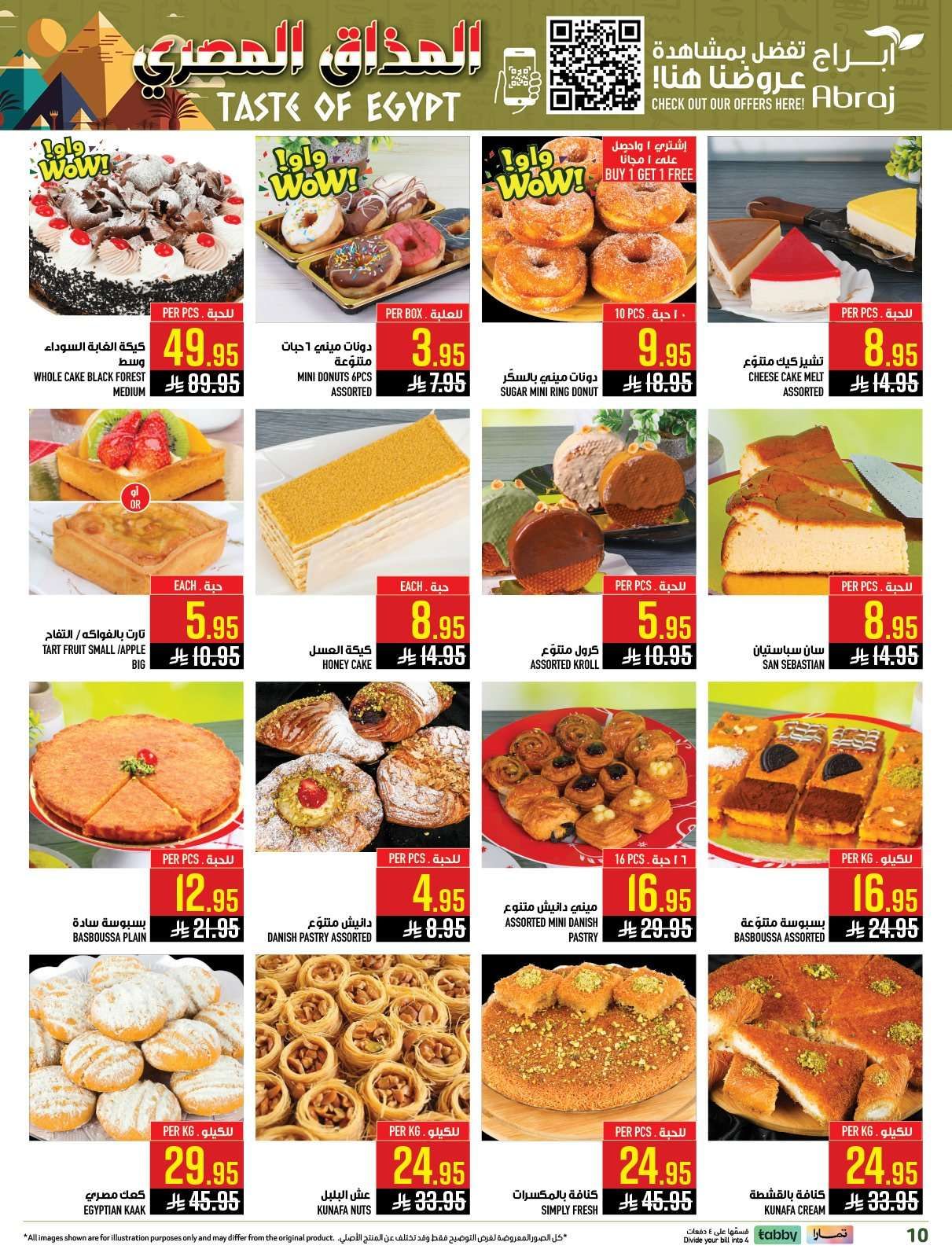 عروض ابراج هايبر ماركت الاسبوعية الاربعاء 9 شعبان 1447هـ - المذاق المصري 8 ea9MpE - عروض ابراج هايبر ماركت الاسبوعية الاربعاء 9 شعبان 1447هـ - المذاق المصري