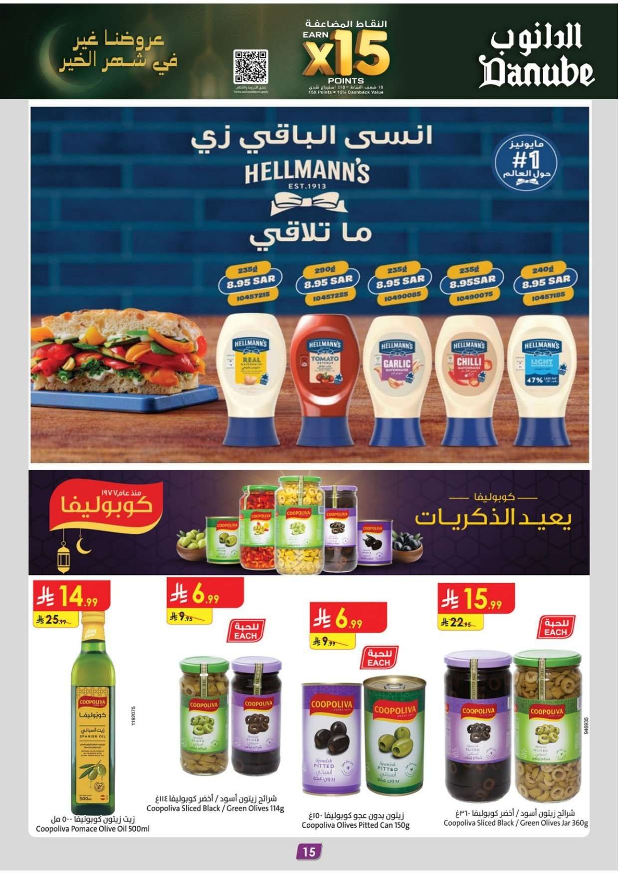 تسوق عروض الدانوب خميس مشيط الاربعاء 28/1/2026 - عروض رمضان 1447هـ 15 TVj7bW - تسوق عروض الدانوب خميس مشيط الاربعاء 28/1/2026 - عروض رمضان 1447هـ