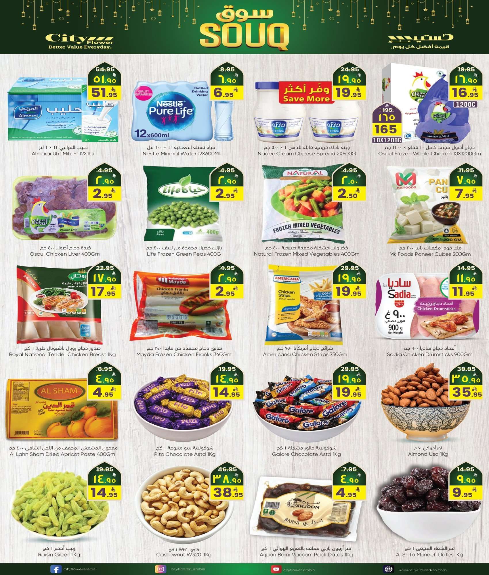 عروض سيتي فلور الرياض الاسبوعية الاربعاء 9 شعبان 1447هـ سوق رمضان 7 au4gE5 - عروض سيتي فلور الرياض الاسبوعية الاربعاء 9 شعبان 1447هـ سوق رمضان