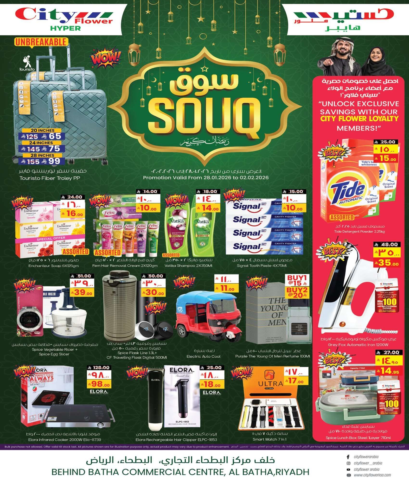عروض سيتي فلور الرياض الاسبوعية الاربعاء 9 شعبان 1447هـ سوق رمضان 5 yIdz6F - عروض سيتي فلور الرياض الاسبوعية الاربعاء 9 شعبان 1447هـ سوق رمضان