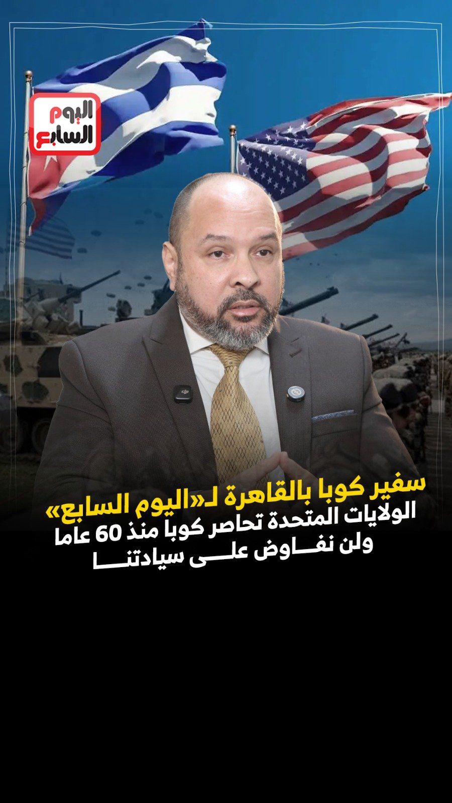 سفير كوبا سفير كوبا