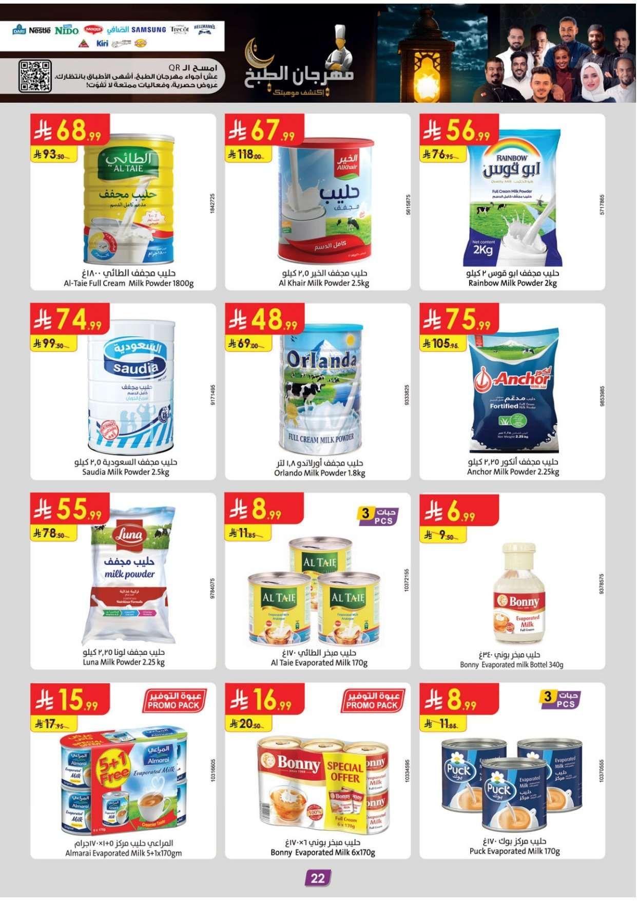 عروض الدانوب المنطقة الشرقية الاسبوعية الاربعاء 9 شعبان 1447هـ | تخفيضات رمضان 22 447ZPf - عروض الدانوب المنطقة الشرقية الاسبوعية الاربعاء 9 شعبان 1447هـ | تخفيضات رمضان