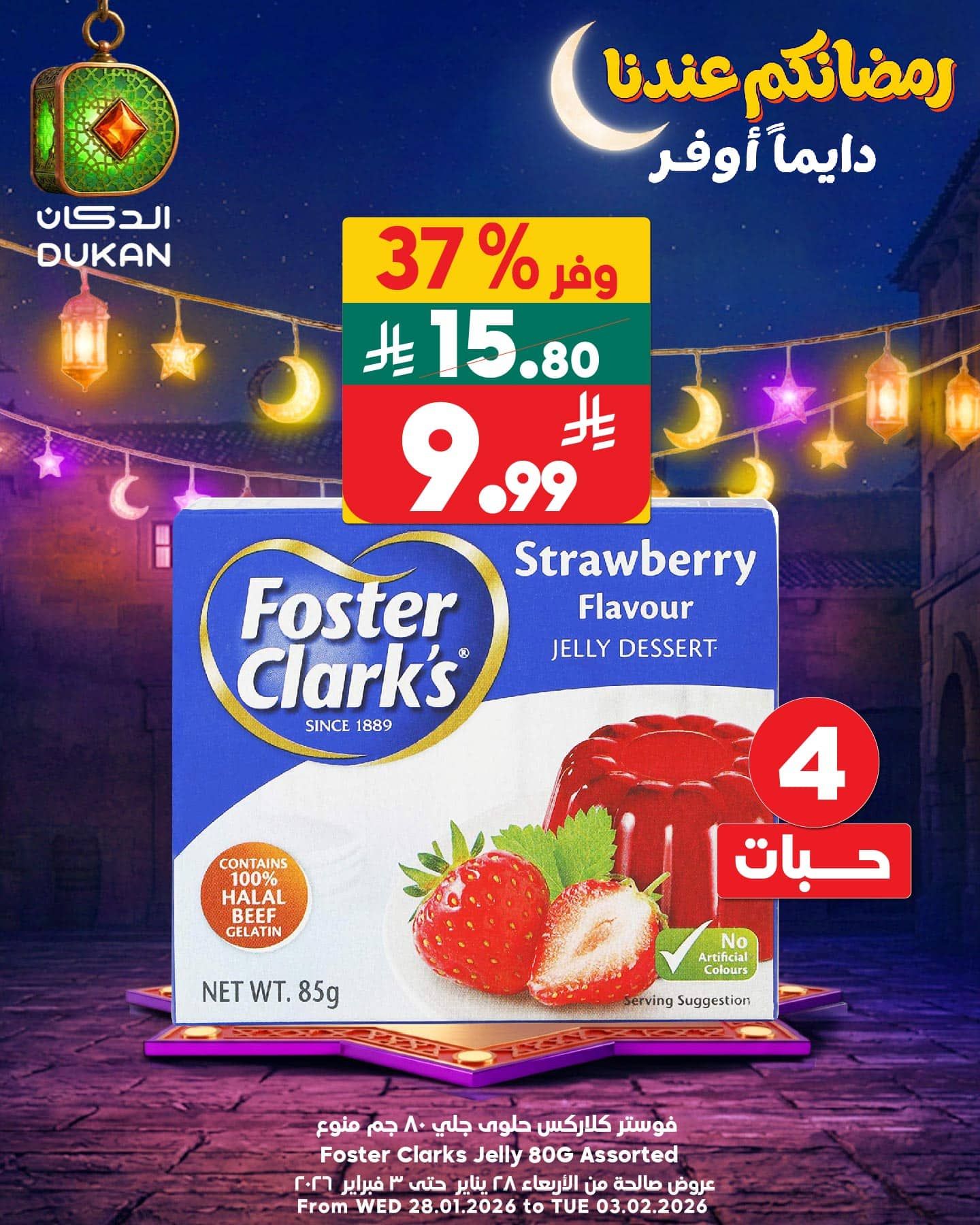 622946271 946523541030892 5045548320250630654 n - عروض الدكان جدة الطازج الخميس 29 يناير 2026 اليوم فقط