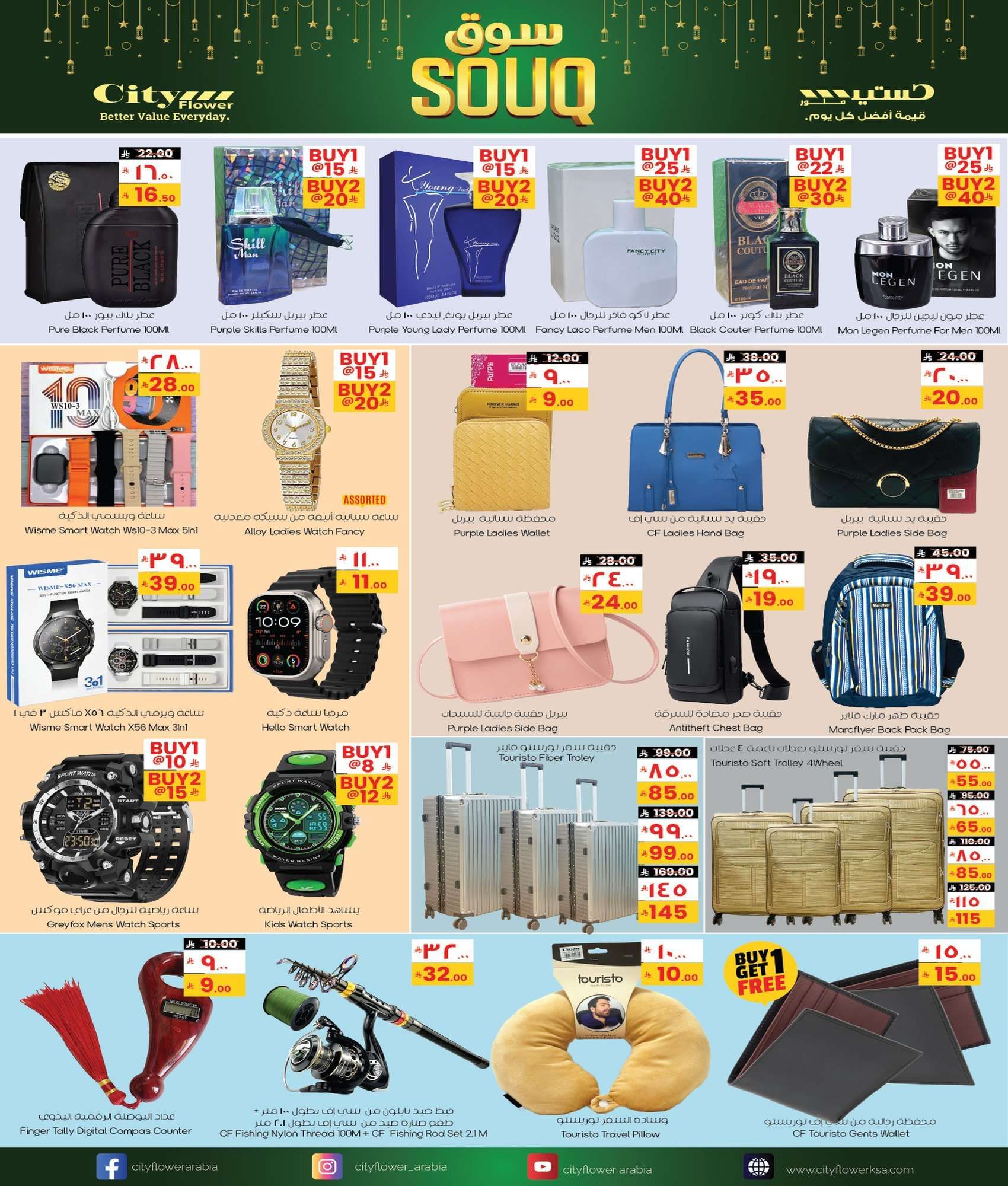 عروض سيتي فلور الرياض الاسبوعية الاربعاء 9 شعبان 1447هـ سوق رمضان 9 gJkAJd - عروض سيتي فلور الرياض الاسبوعية الاربعاء 9 شعبان 1447هـ سوق رمضان