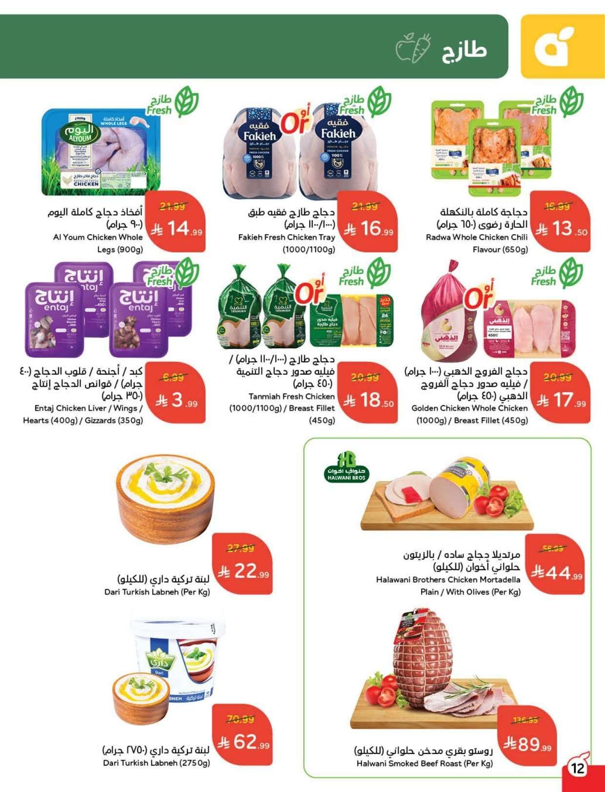 0DhKzO - عروض بنده الاسبوعية الاربعاء 28 يناير 2026 | 9-8-1447هـ مقاضي رمضان بكاش باك لا محدود