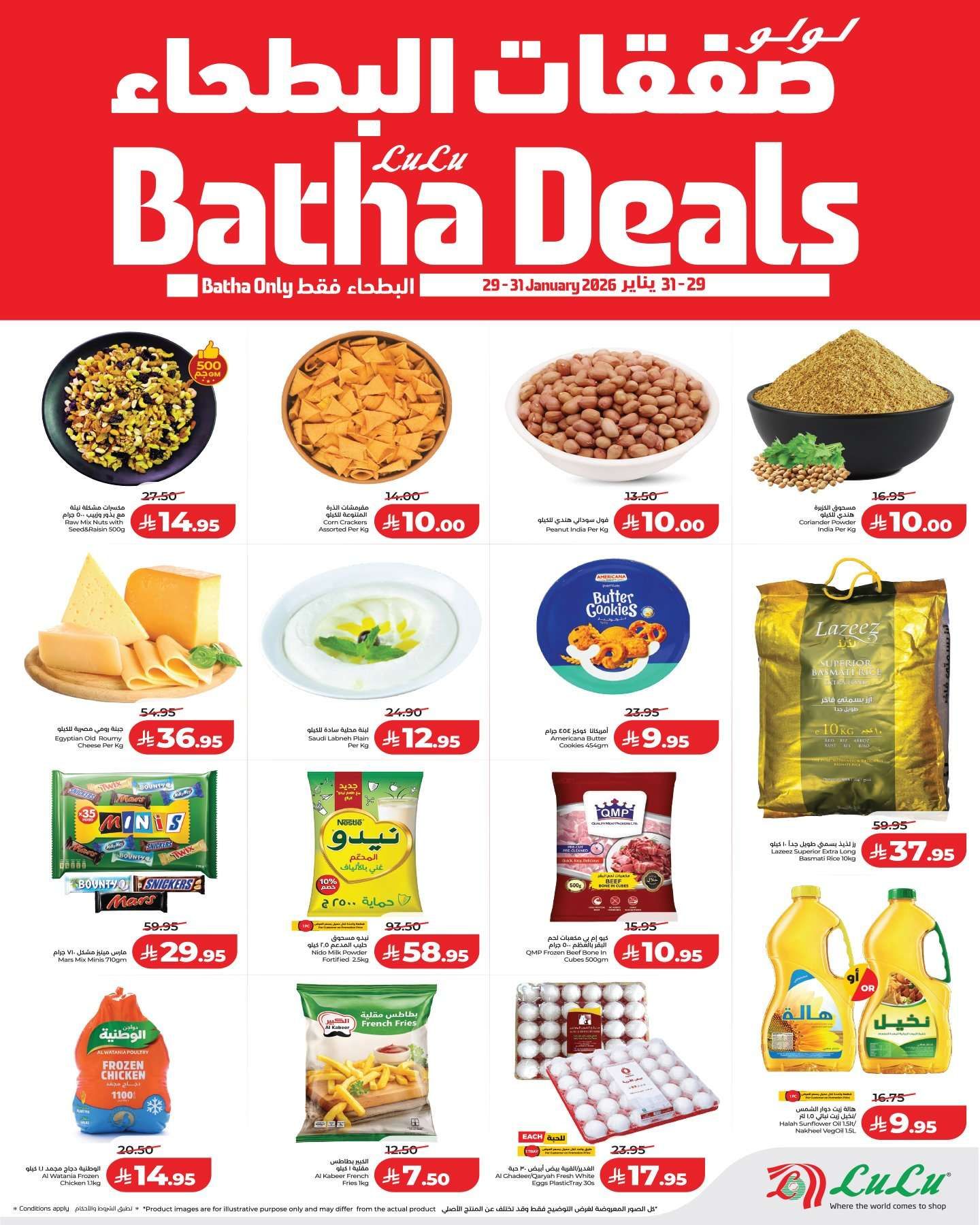 2951 b086 dea4 0129.jpg - عروض لولو البطحاء الخميس 29 يناير 2026 لمدة 3 ايام