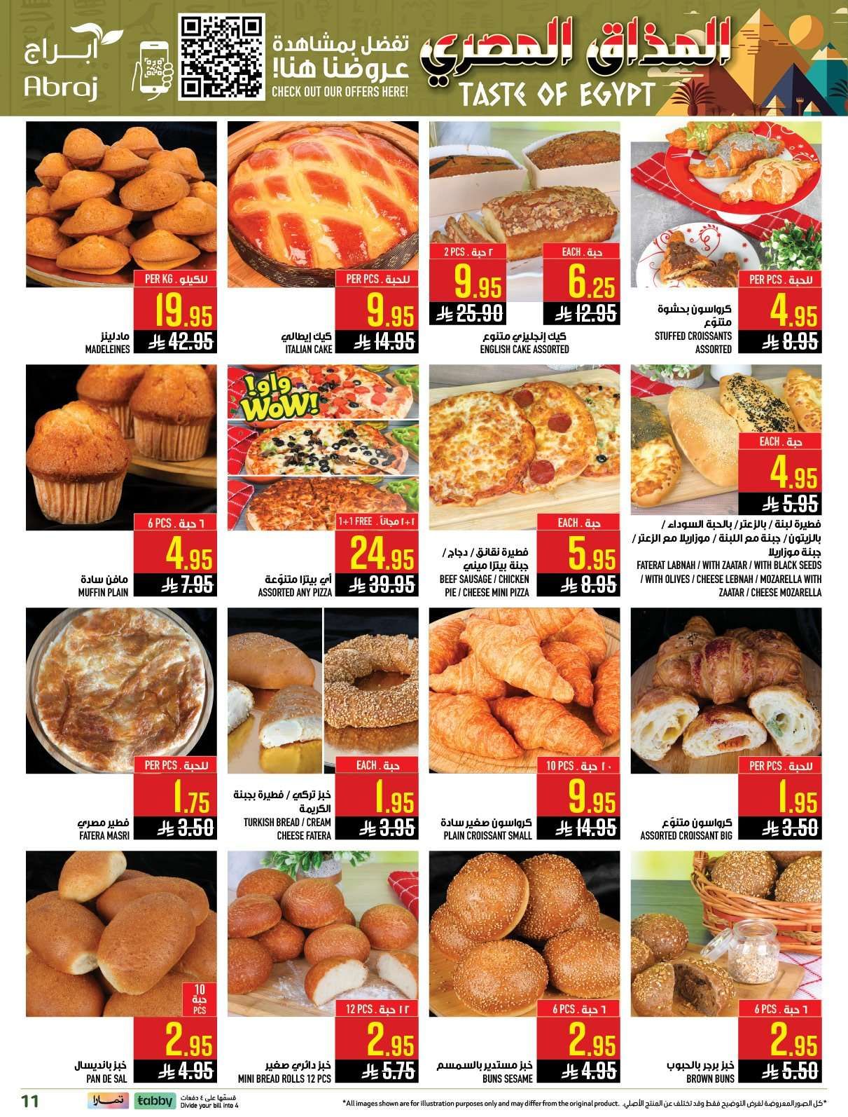 عروض ابراج هايبر ماركت الاسبوعية الاربعاء 9 شعبان 1447هـ - المذاق المصري 9 dNDF7A - عروض ابراج هايبر ماركت الاسبوعية الاربعاء 9 شعبان 1447هـ - المذاق المصري