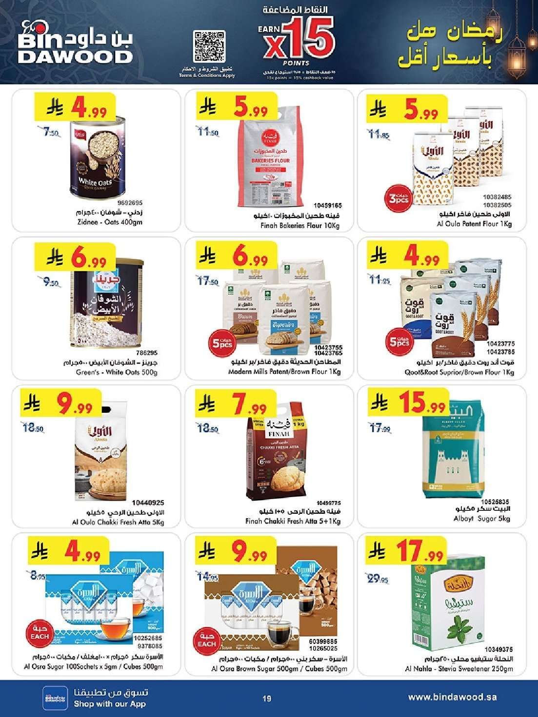 BLaaQ4 - عروض بن داود مكة المكرمة الاسبوعية الاربعاء 28 يناير 2026 - رمضان مبارك