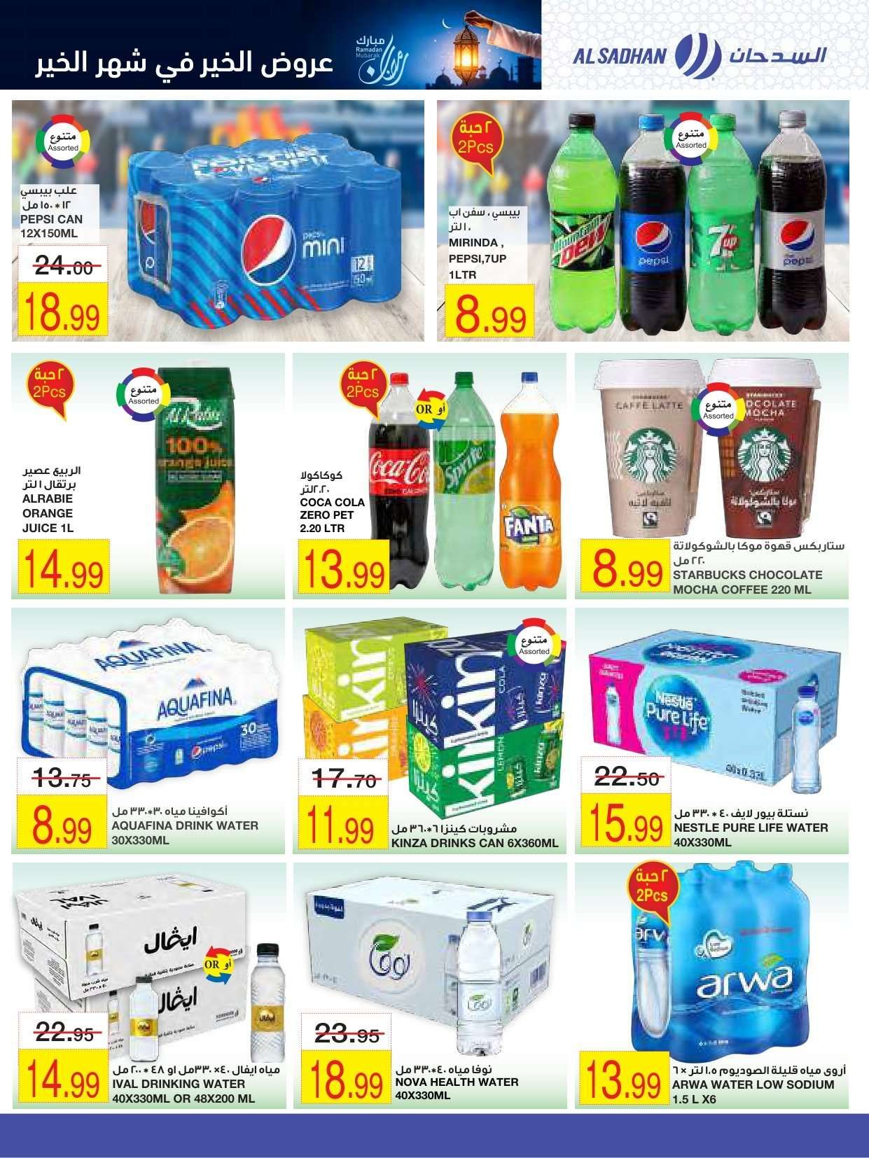 عروض السدحان الاسبوعية الأربعاء 9 شعبان 1447هـ رمضان كريم 6 BjY3cT - عروض السدحان الاسبوعية الأربعاء 9 شعبان 1447هـ رمضان كريم