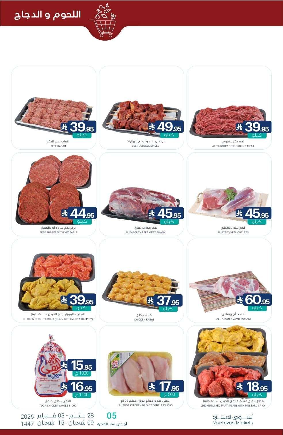 عروض أسواق المنتزه الأسبوعية الخميس 10 شعبان 1447هـ - رمضان يلهمنا الخير 6 KcVA7h - عروض أسواق المنتزه الأسبوعية الخميس 10 شعبان 1447هـ - رمضان يلهمنا الخير