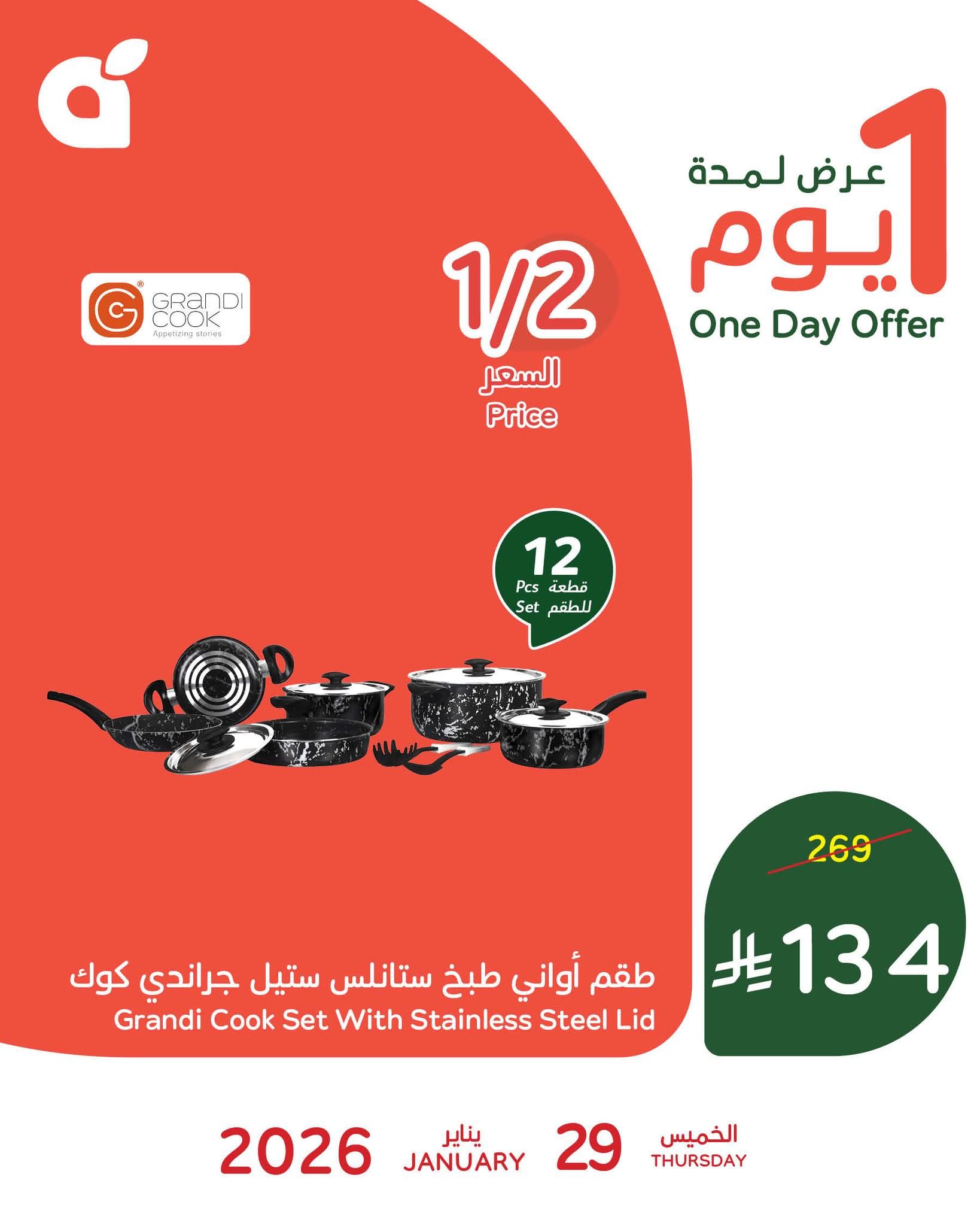 لا تفوت الفرصة وتسوق عروض بنده بنصف السعر الخميس 29-1-2026 اليوم فقط 2 619616029 1301501895346053 2484342214532586875 n - لا تفوت الفرصة وتسوق عروض بنده بنصف السعر الخميس 29-1-2026 اليوم فقط