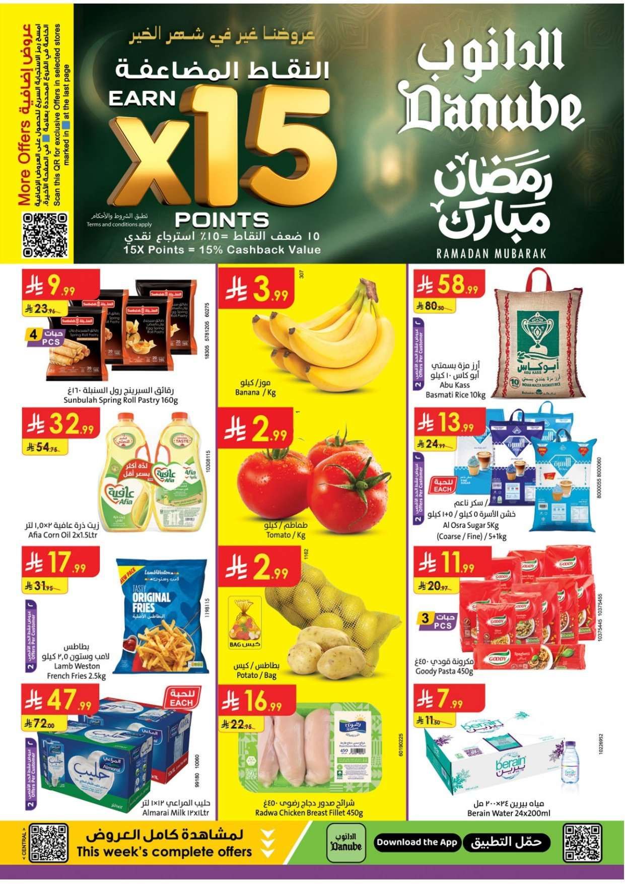 عروض الدانوب الرياض الاسبوعية الخميس 29-1-2026 - رمضان مبارك 3 EC3eDn - عروض الدانوب الرياض الاسبوعية الخميس 29-1-2026 - رمضان مبارك