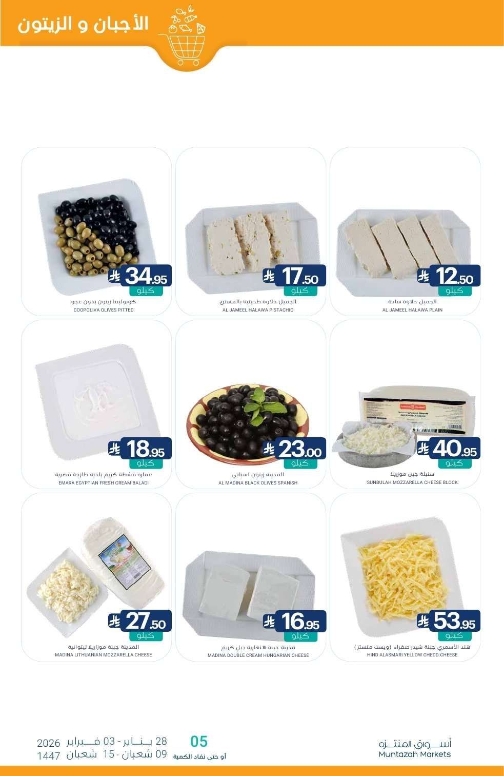 عروض أسواق المنتزه الأسبوعية الخميس 10 شعبان 1447هـ - رمضان يلهمنا الخير 7 KhE2Uq - عروض أسواق المنتزه الأسبوعية الخميس 10 شعبان 1447هـ - رمضان يلهمنا الخير