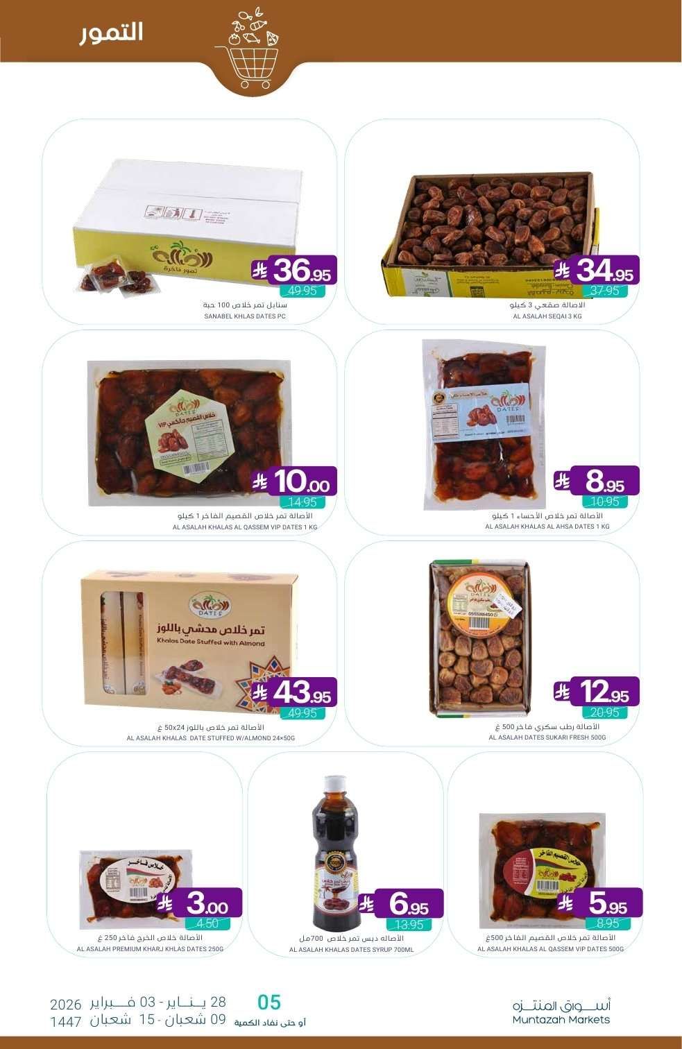 عروض أسواق المنتزه الأسبوعية الخميس 10 شعبان 1447هـ - رمضان يلهمنا الخير 9 akjKCw - عروض أسواق المنتزه الأسبوعية الخميس 10 شعبان 1447هـ - رمضان يلهمنا الخير