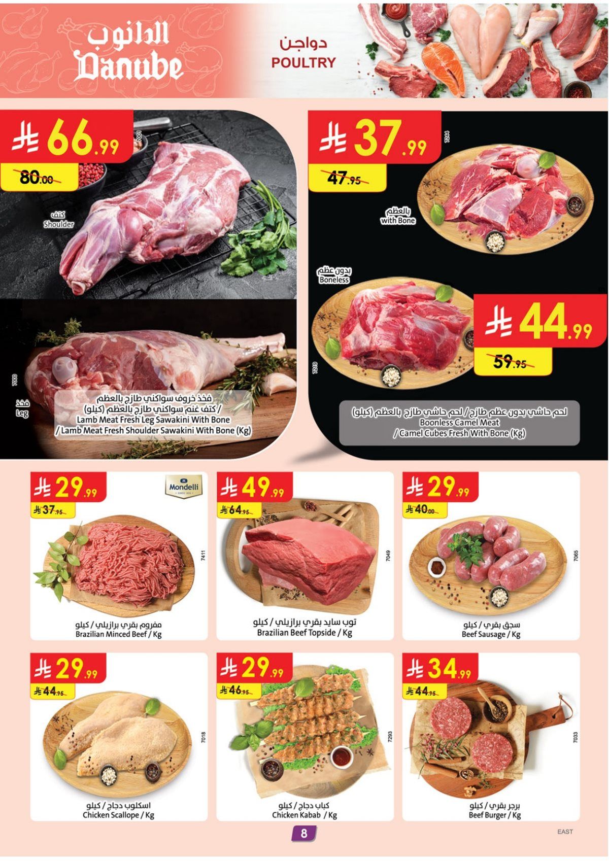 عروض الدانوب المنطقة الشرقية الاسبوعية الخميس 10 شعبان 1447هـ | عروضنا غير في شهر الخير 9 imgb97001b5cbce80087c1d18051e93bac4 - عروض الدانوب المنطقة الشرقية الاسبوعية الخميس 10 شعبان 1447هـ | عروضنا غير في شهر الخير