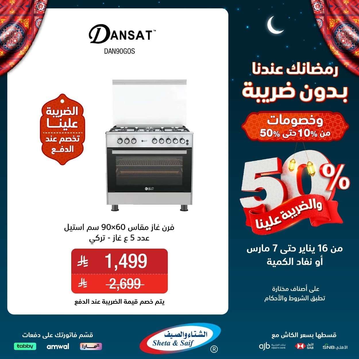 zva3sg - عروض الشتاء و الصيف حتي السبت 7 مارس 2026 - رمضانك عندنا بدون ضريبة