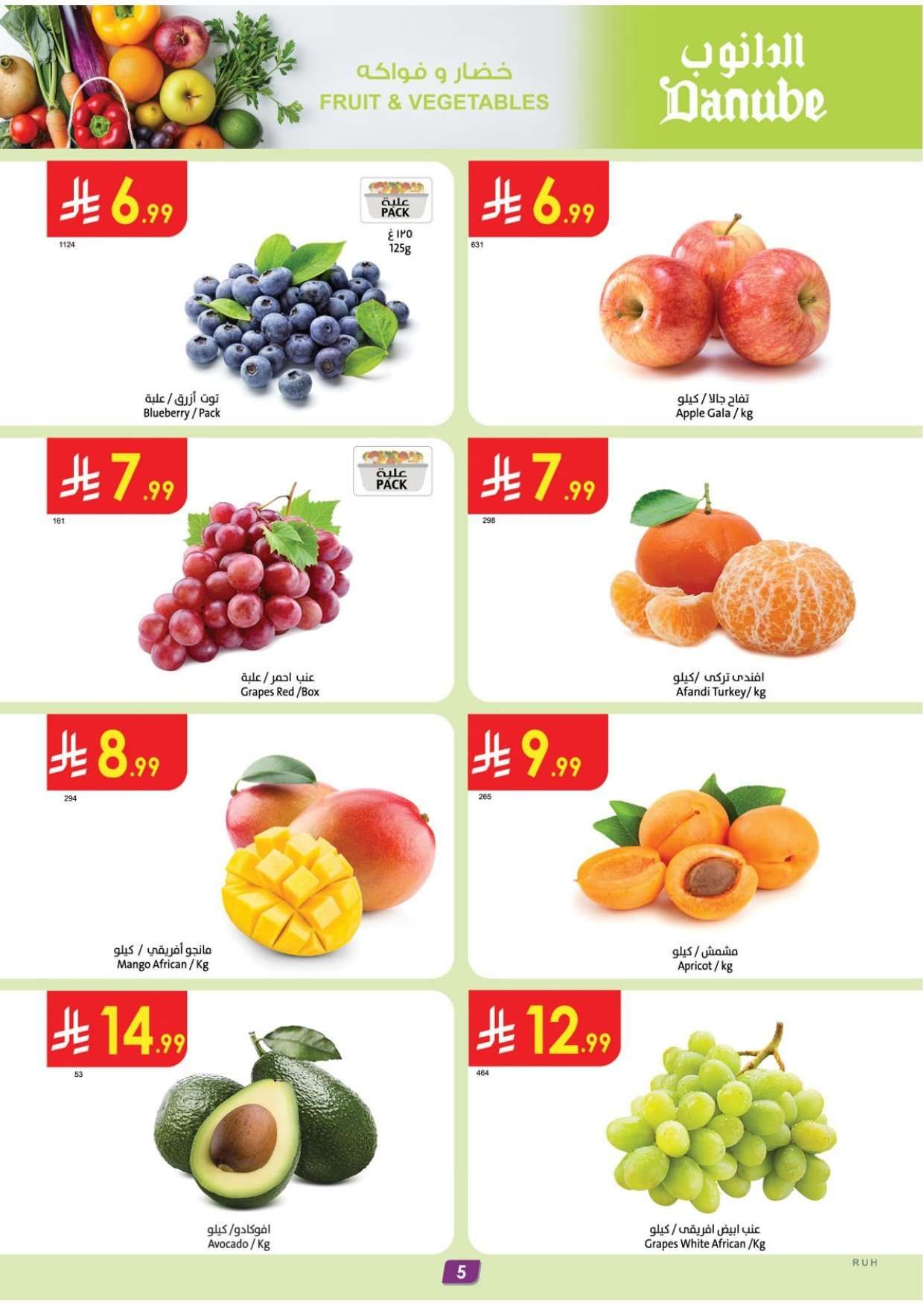عروض الدانوب الرياض الاسبوعية الخميس 29-1-2026 - رمضان مبارك 5 gbq8n5 - عروض الدانوب الرياض الاسبوعية الخميس 29-1-2026 - رمضان مبارك