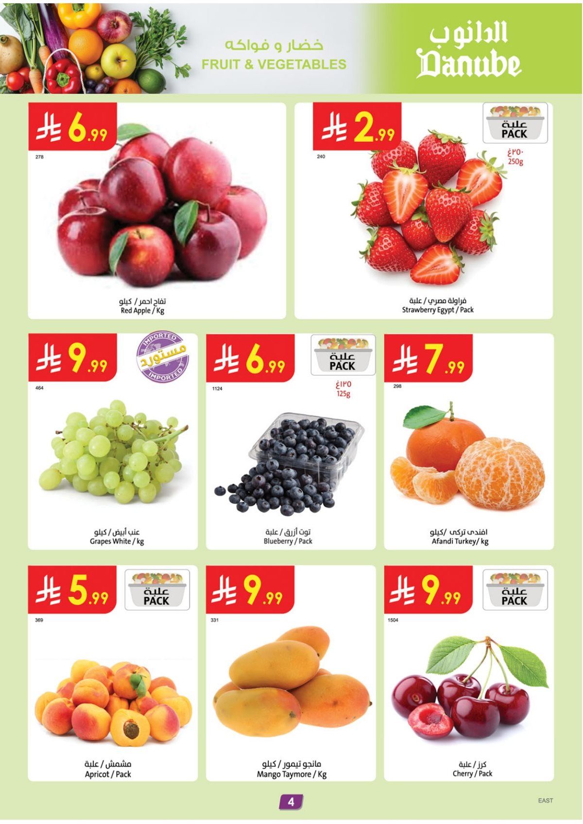 عروض الدانوب المنطقة الشرقية الاسبوعية الخميس 10 شعبان 1447هـ | عروضنا غير في شهر الخير 4 img1b68d3e0511a5fe6c5309122caeb9229 - عروض الدانوب المنطقة الشرقية الاسبوعية الخميس 10 شعبان 1447هـ | عروضنا غير في شهر الخير