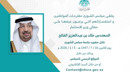 وزير الاستثمار يحضر جلسة مجلس الشورى الاثنين المقبل