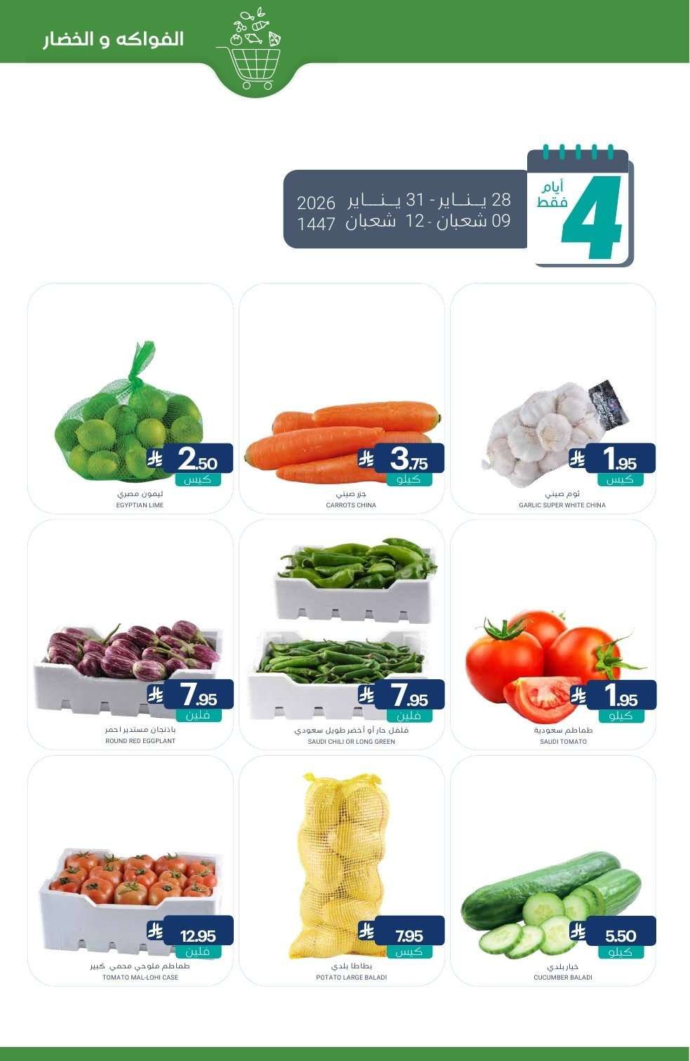 عروض أسواق المنتزه الأسبوعية الخميس 10 شعبان 1447هـ - رمضان يلهمنا الخير 5 p23KA5 - عروض أسواق المنتزه الأسبوعية الخميس 10 شعبان 1447هـ - رمضان يلهمنا الخير