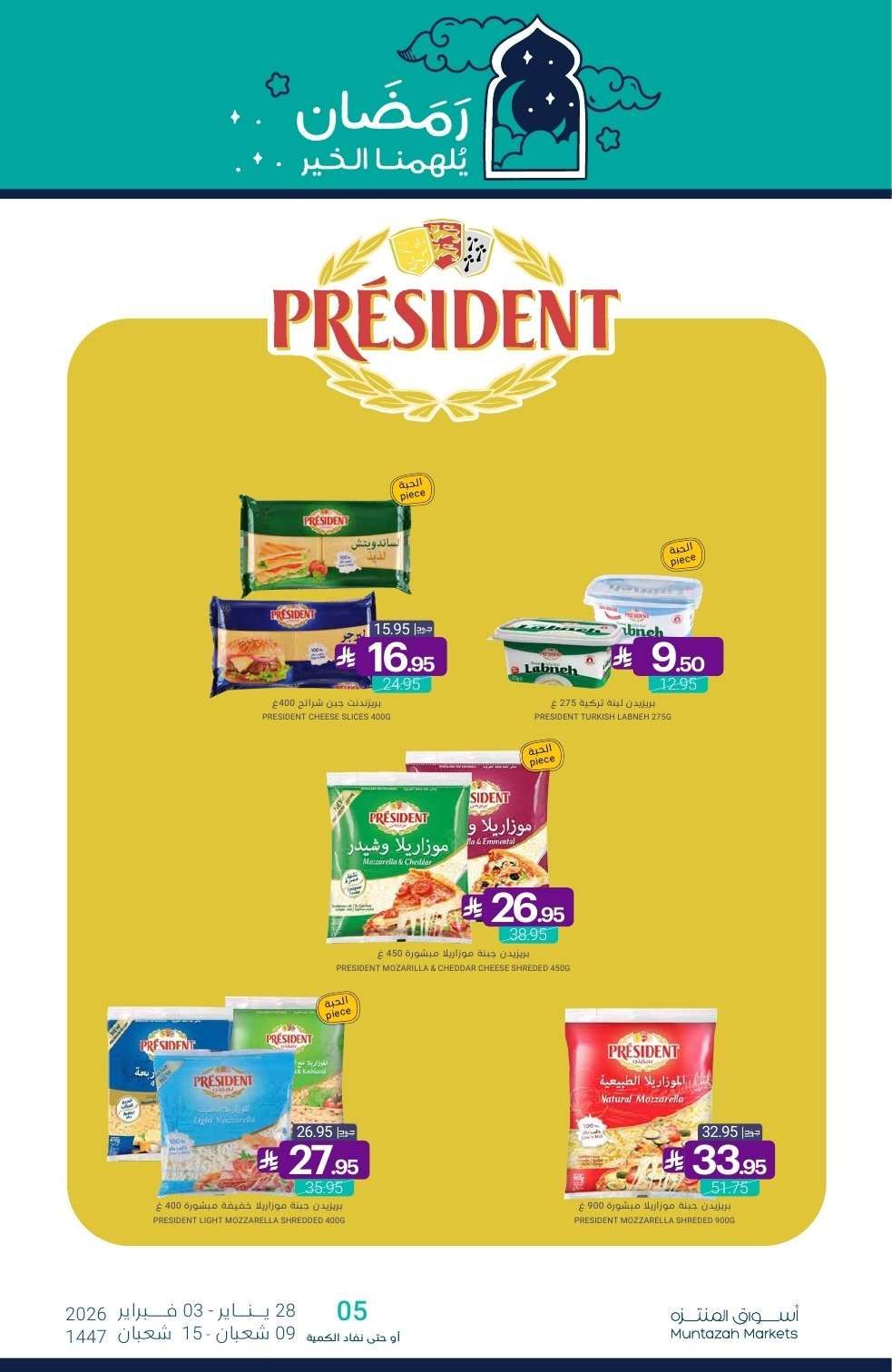 عروض أسواق المنتزه الأسبوعية الخميس 10 شعبان 1447هـ - رمضان يلهمنا الخير 17 9fQ94G - عروض أسواق المنتزه الأسبوعية الخميس 10 شعبان 1447هـ - رمضان يلهمنا الخير