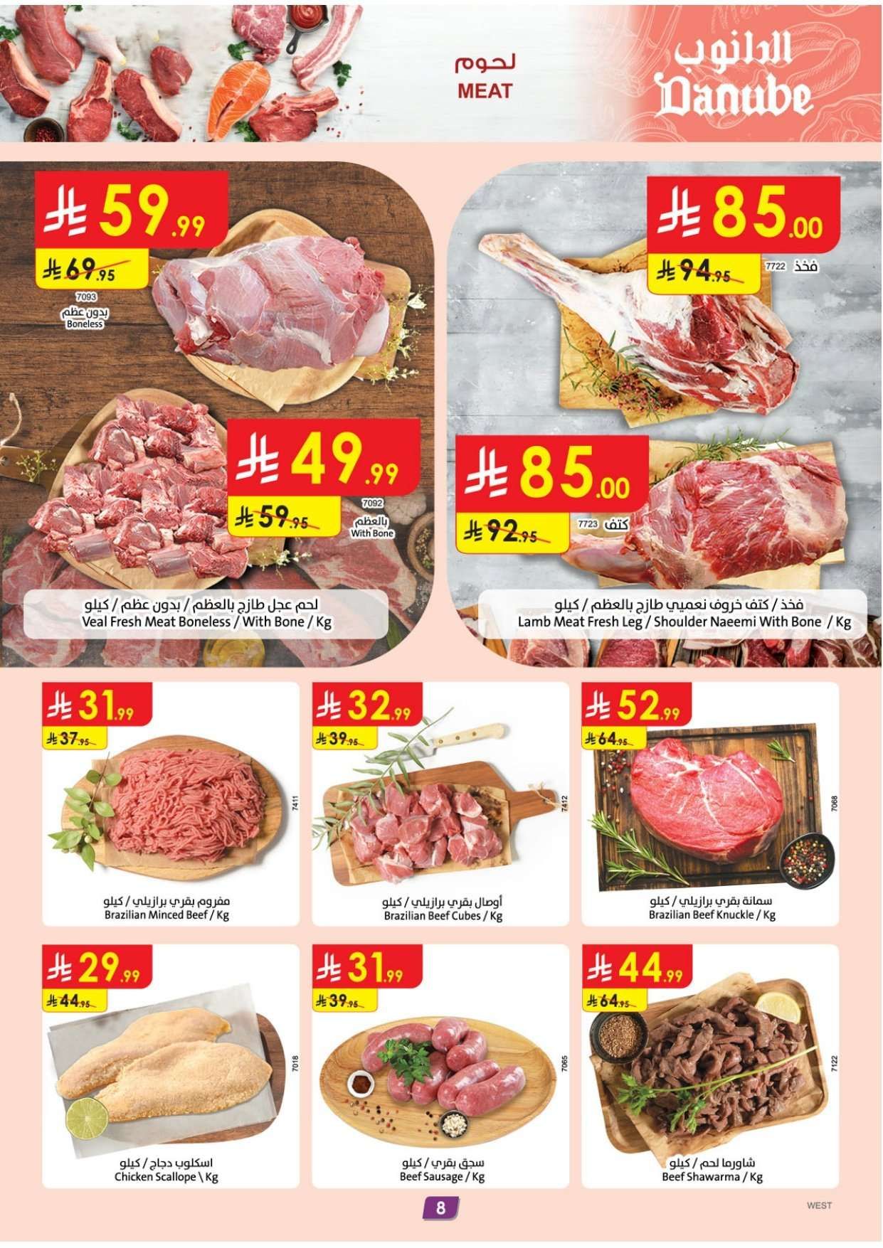 عروض الدانوب جدة الاسبوعية الخميس 29-1-2026 - أقوي عروض رمضان 9 - عروض الدانوب جدة الاسبوعية الخميس 29-1-2026 - أقوي عروض رمضان